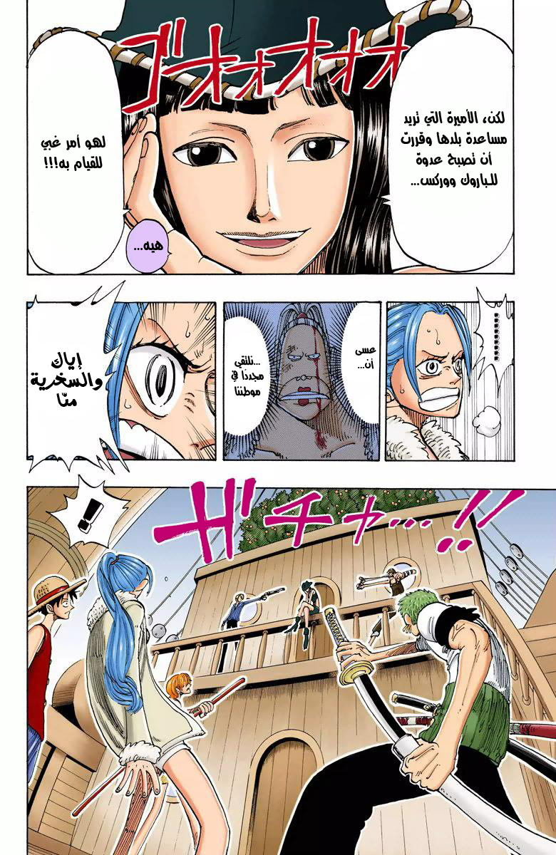 One Piece: Chapter 114 - Page 11