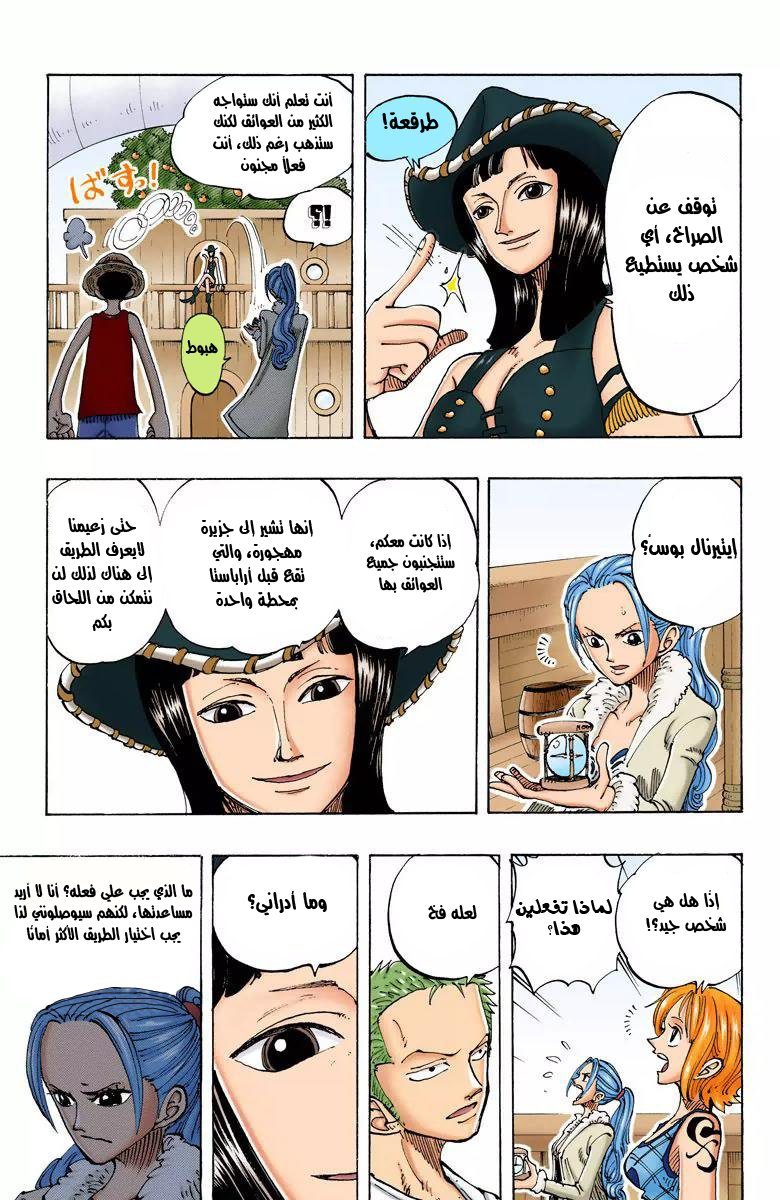 One Piece: Chapter 114 - Page 16