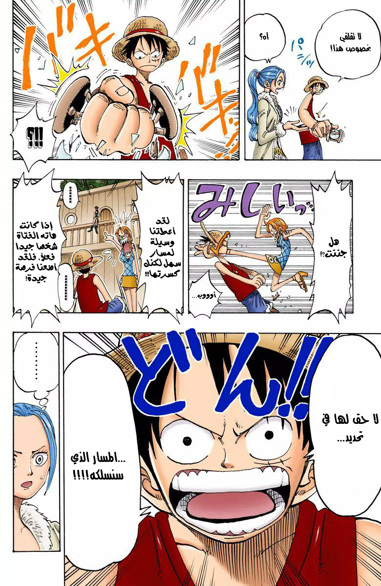 One Piece: Chapter 114 - Page 17