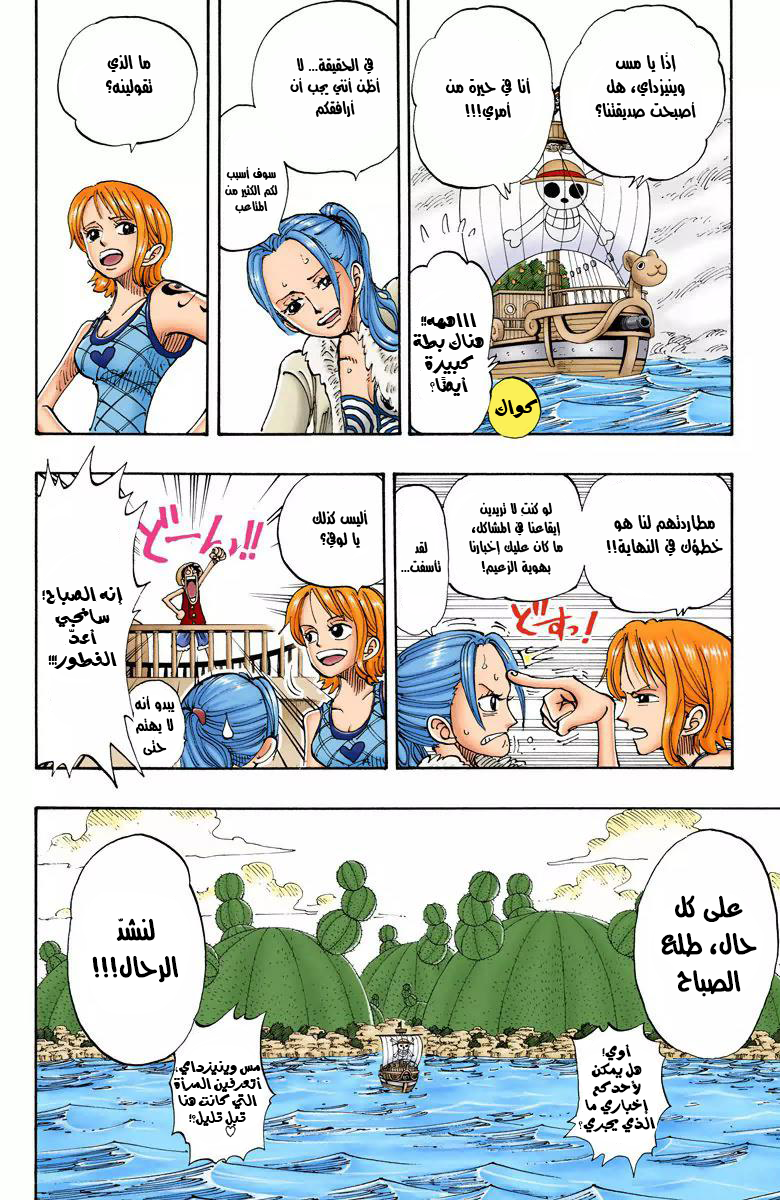 One Piece: Chapter 114 - Page 19