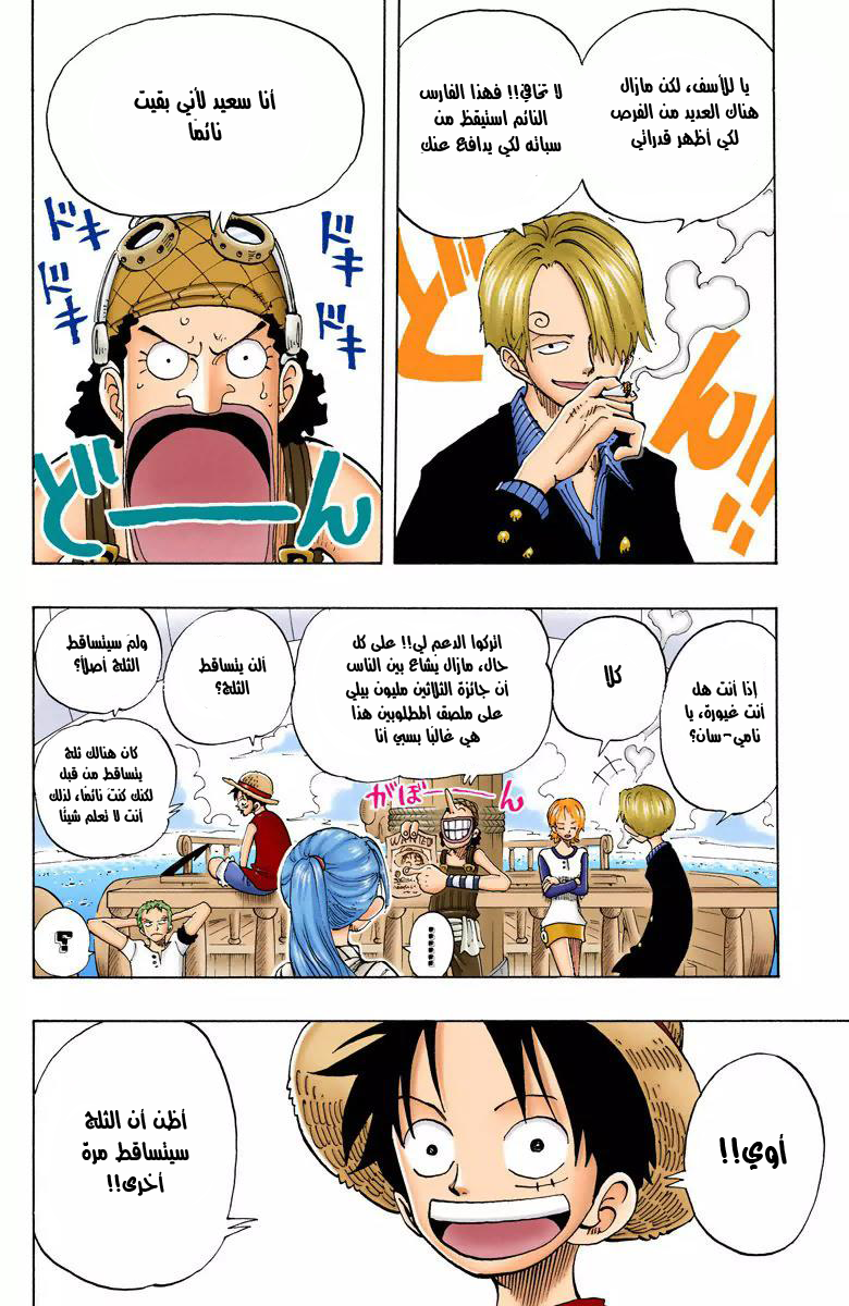 One Piece: Chapter 114 - Page 21