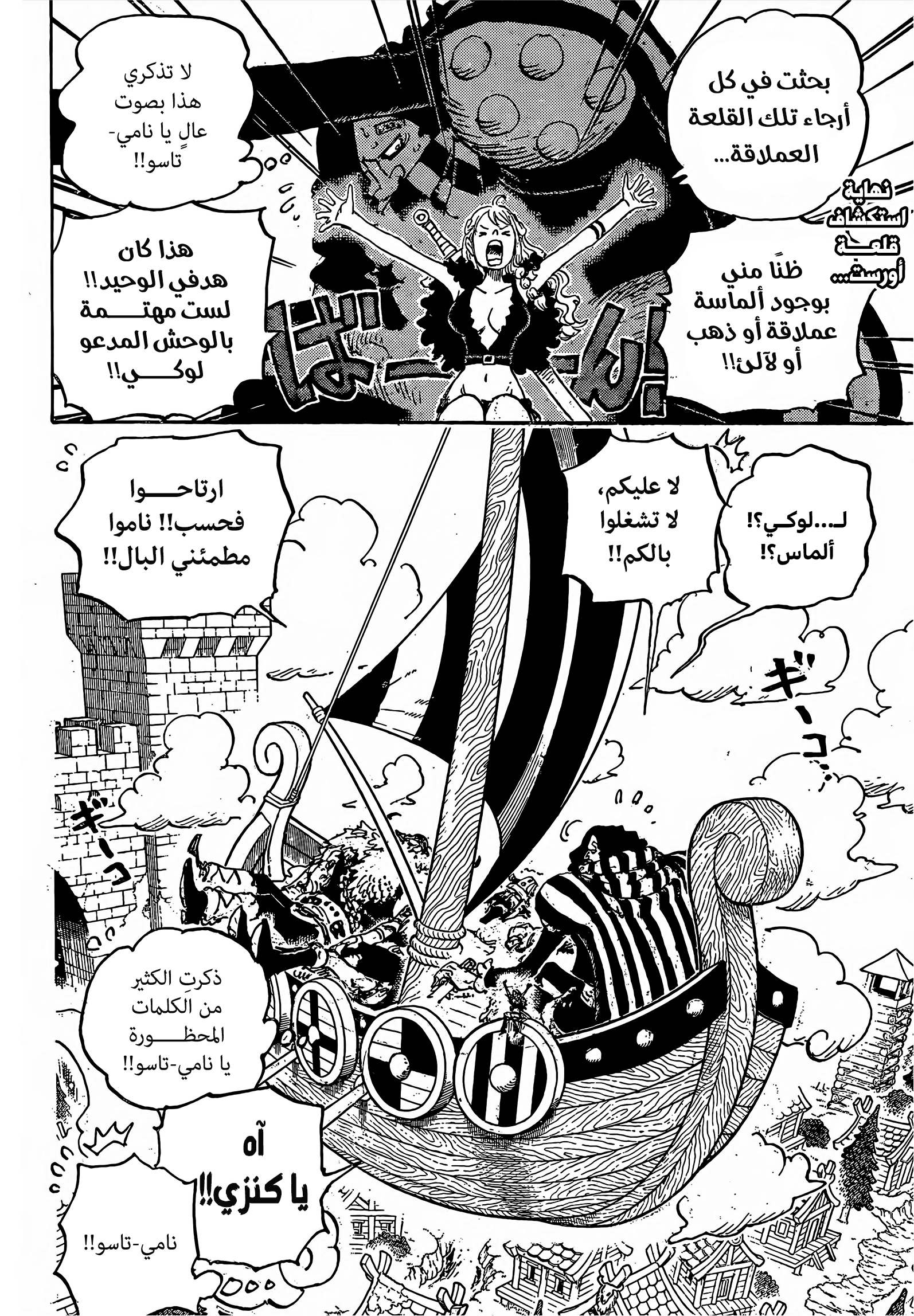 One Piece: Chapter 1141 - Page 2