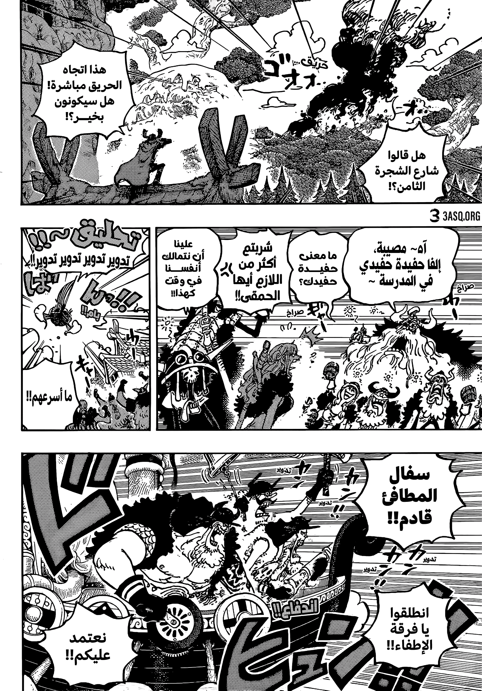 One Piece: Chapter 1143 - Page 5