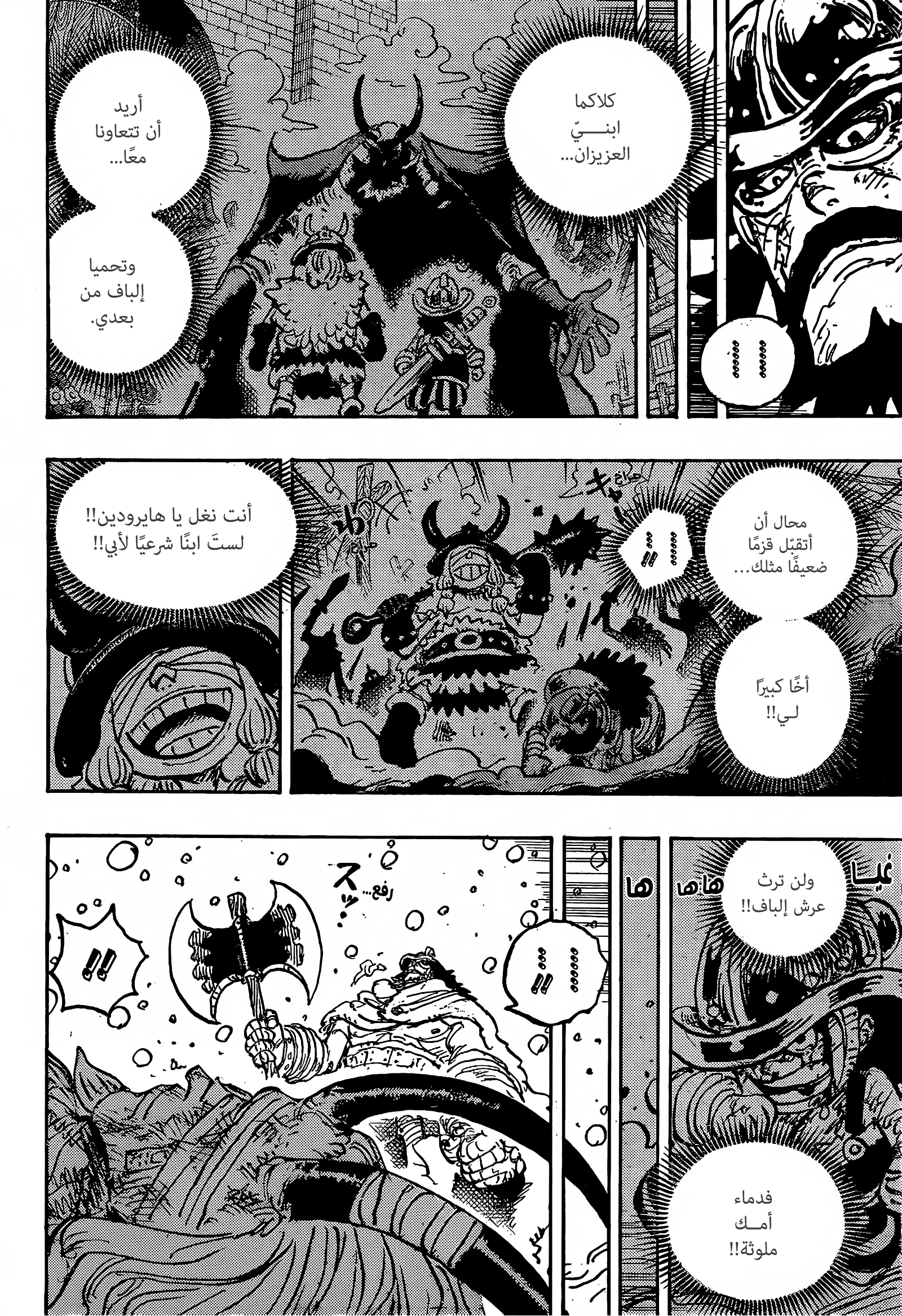 One Piece: Chapter 1143 - Page 16