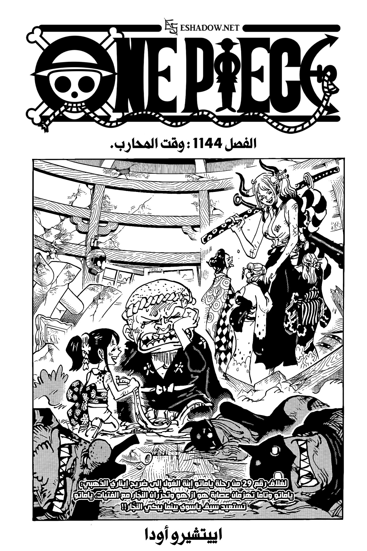 One Piece: Chapter 1144 - Page 1
