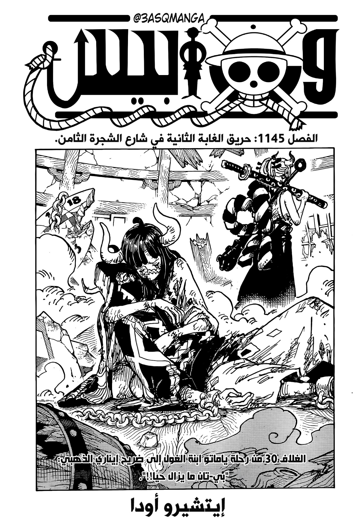 One Piece: Chapter 1145 - Page 2