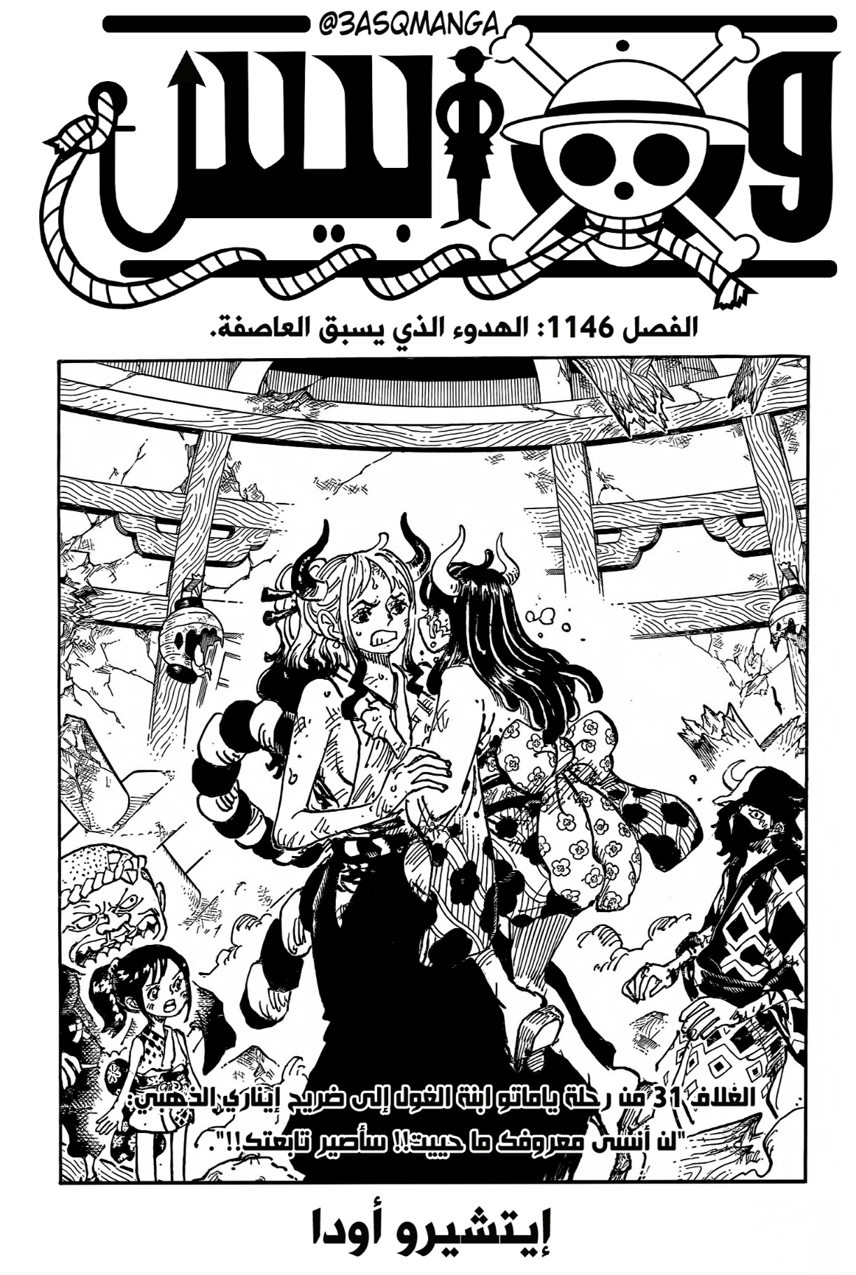 One Piece: Chapter 1146 - Page 2