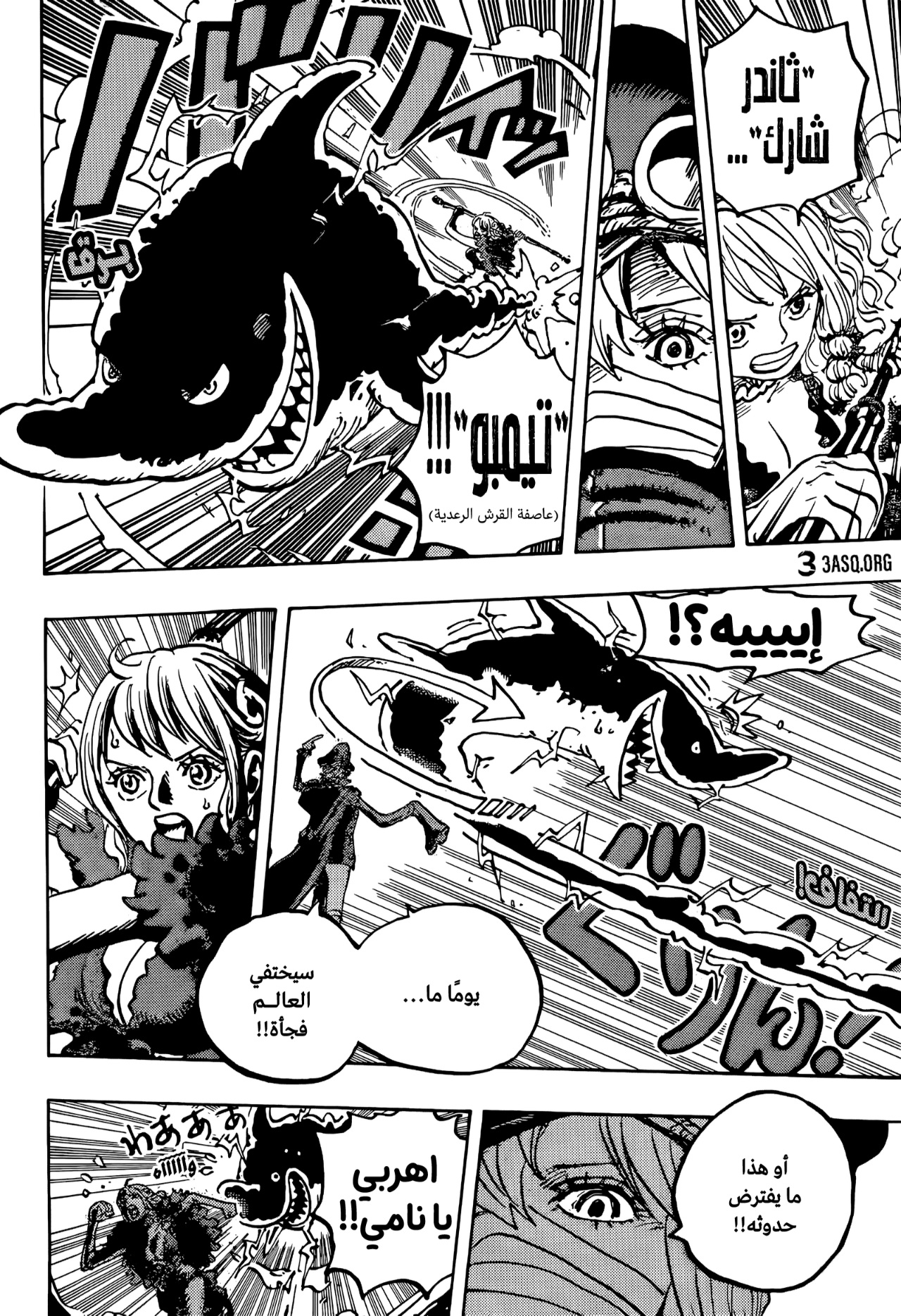 One Piece: Chapter 1146 - Page 7