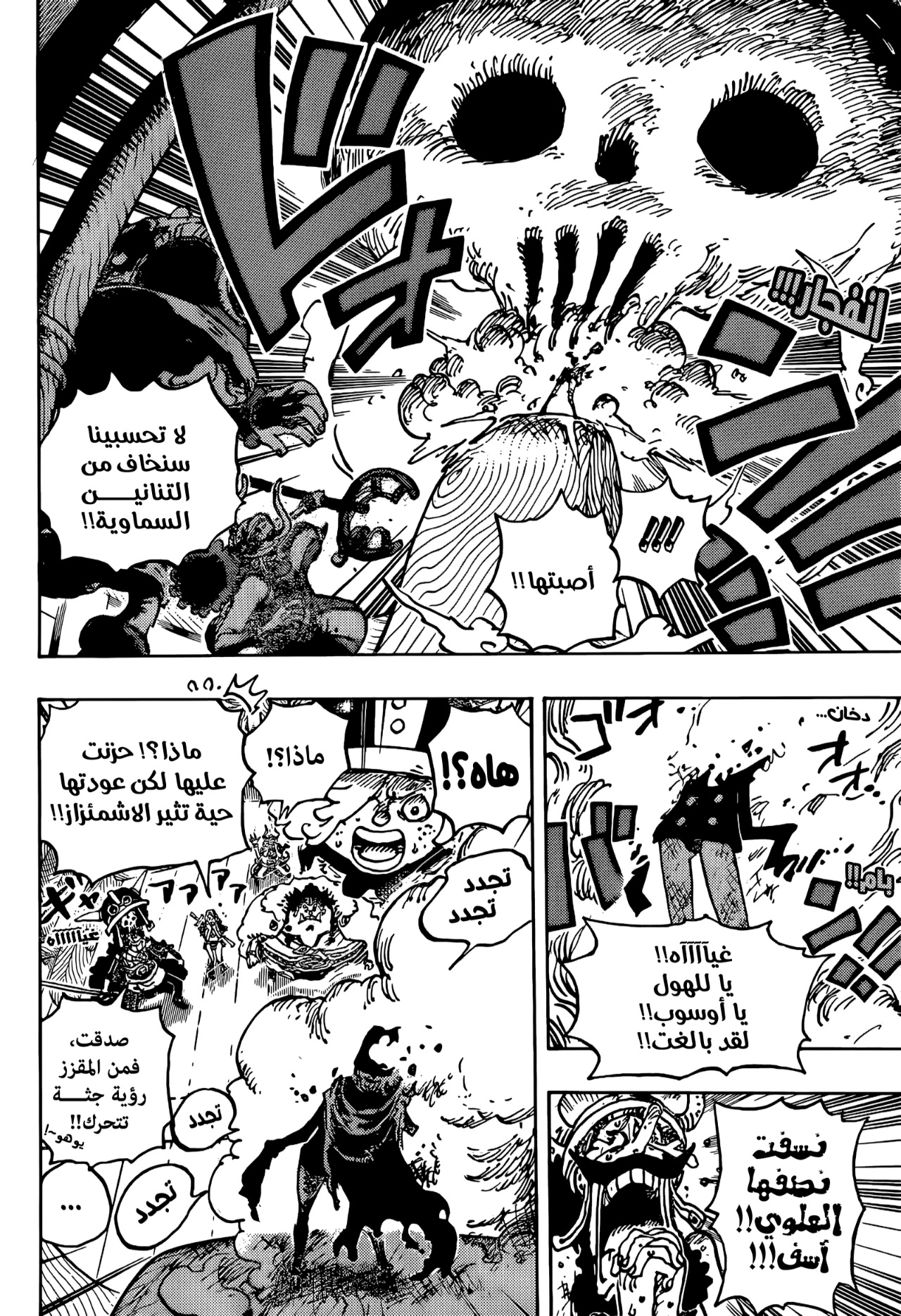 One Piece: Chapter 1146 - Page 9