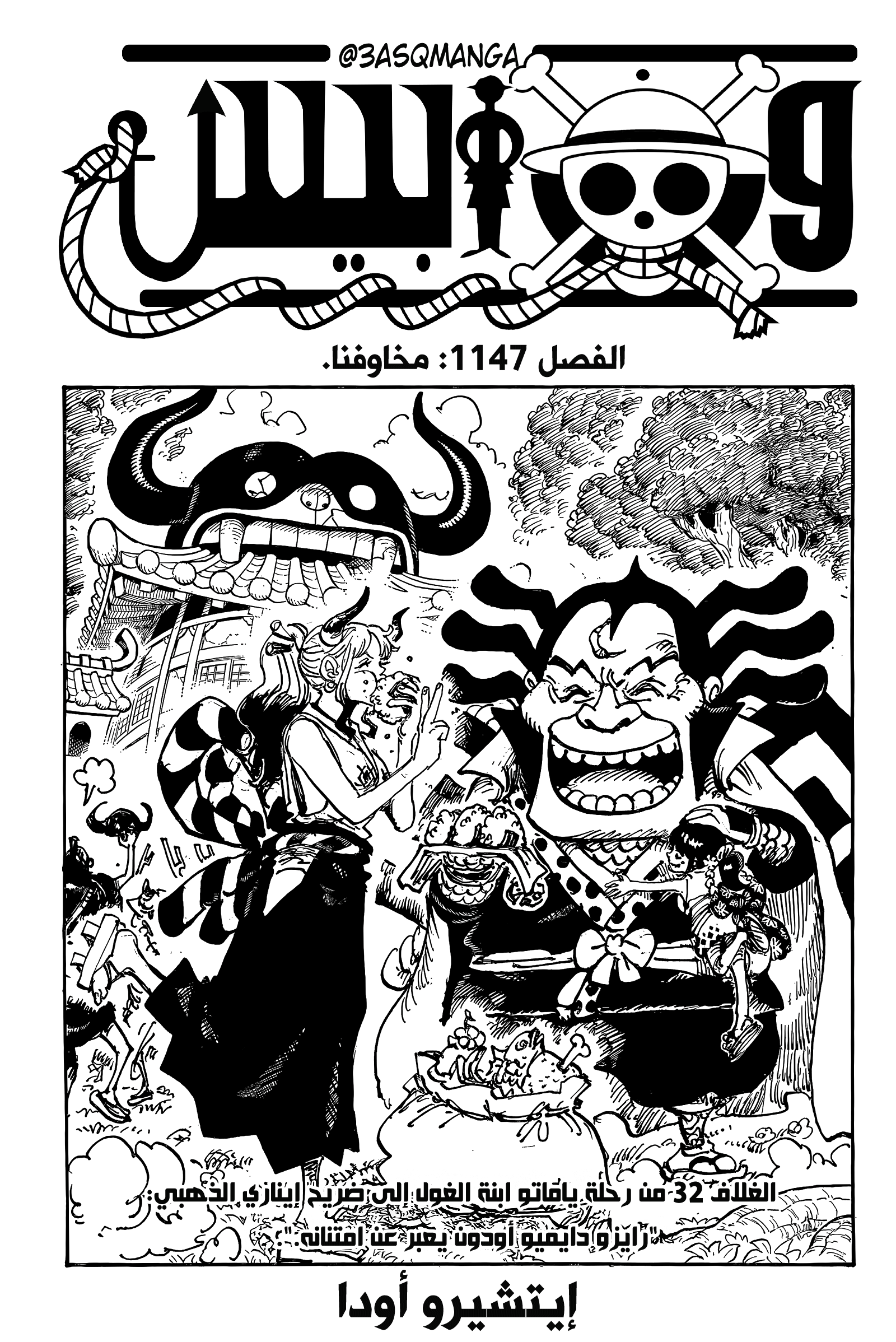 One Piece: Chapter 1147 - Page 3