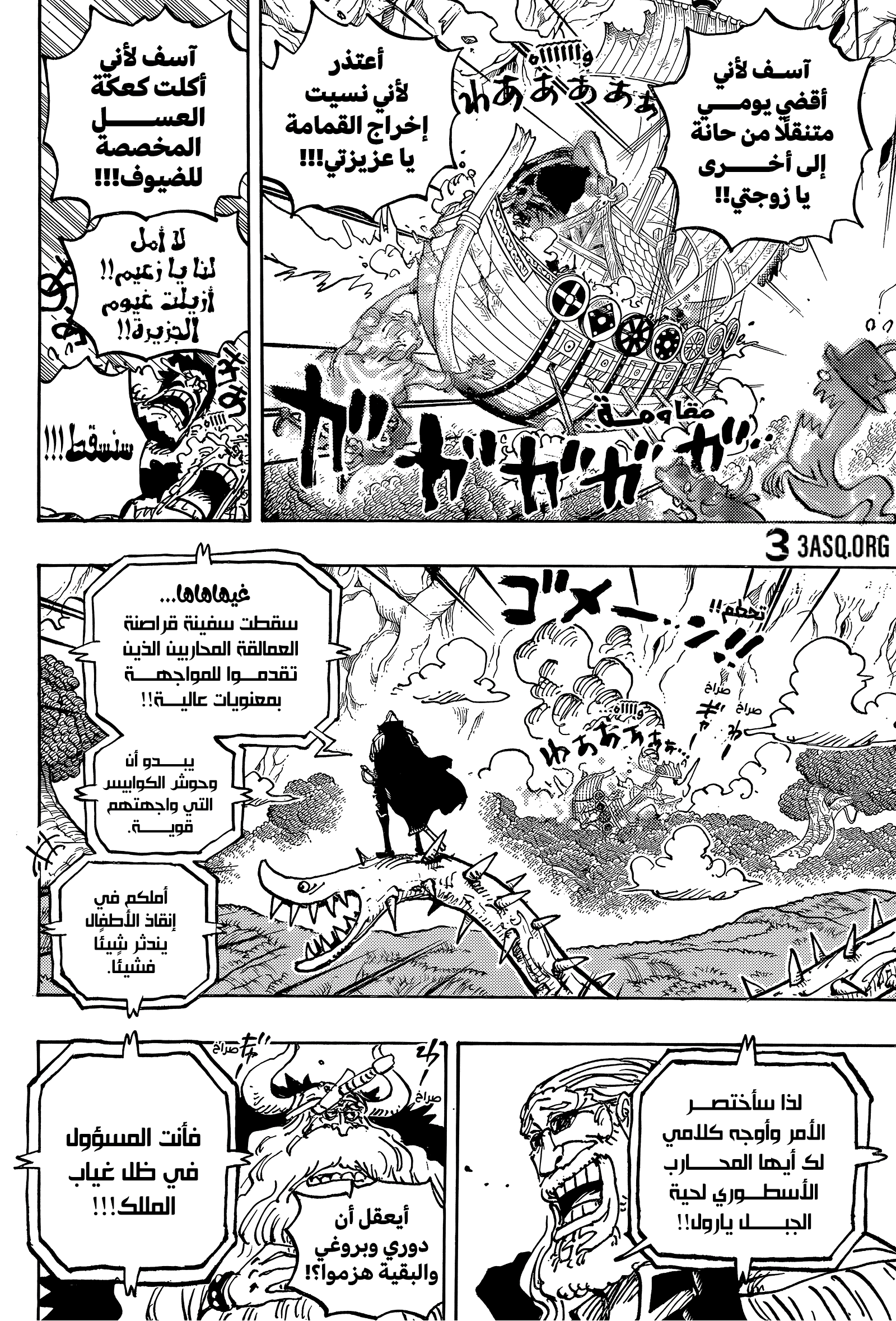 One Piece: Chapter 1147 - Page 13