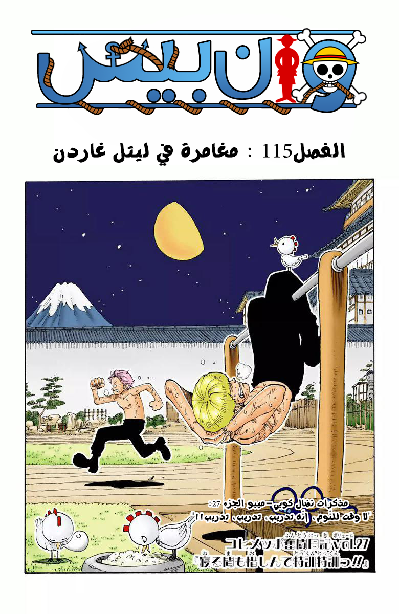 One Piece: Chapter 115 - Page 2