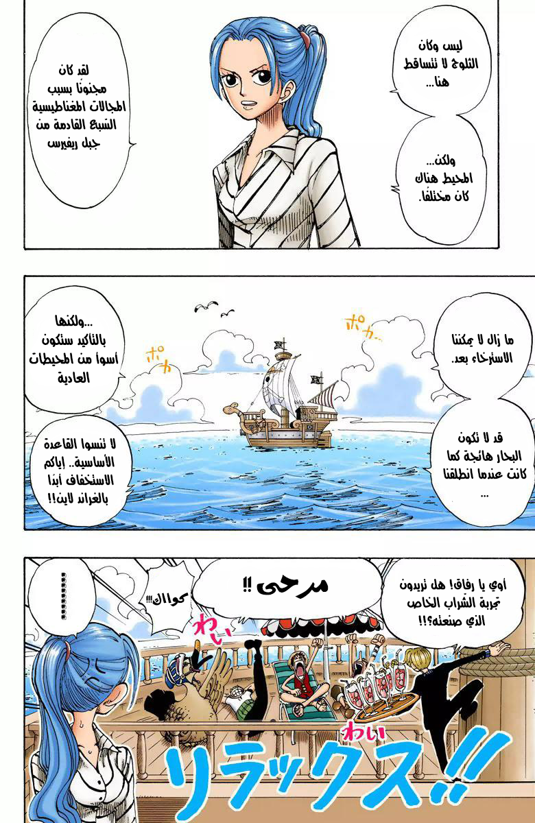 One Piece: Chapter 115 - Page 3