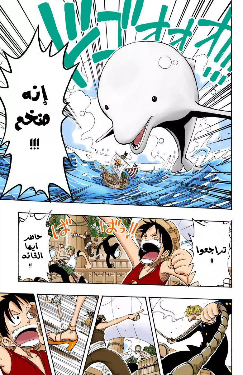 One Piece: Chapter 115 - Page 6