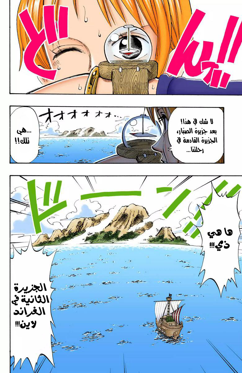 One Piece: Chapter 115 - Page 7