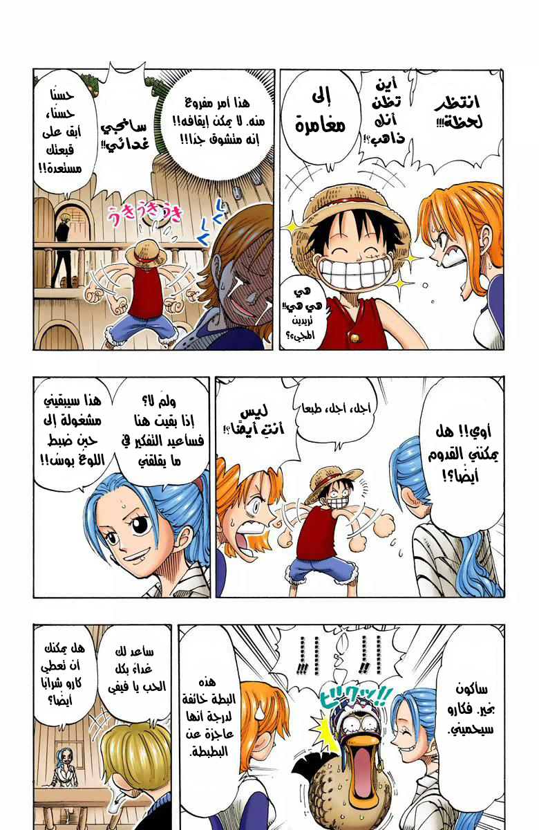 One Piece: Chapter 115 - Page 12