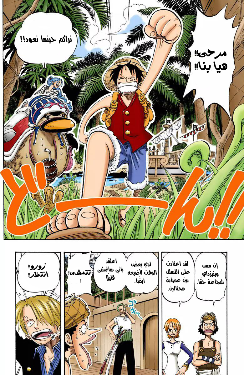 One Piece: Chapter 115 - Page 13