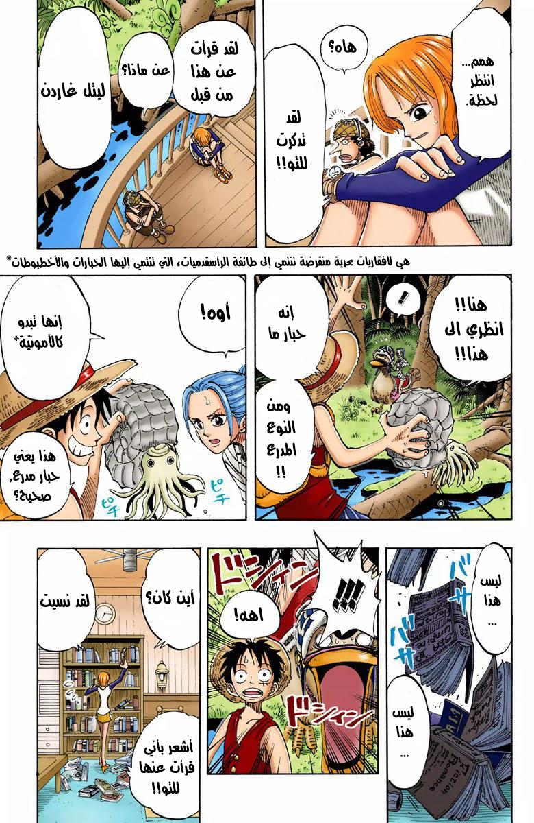 One Piece: Chapter 115 - Page 16