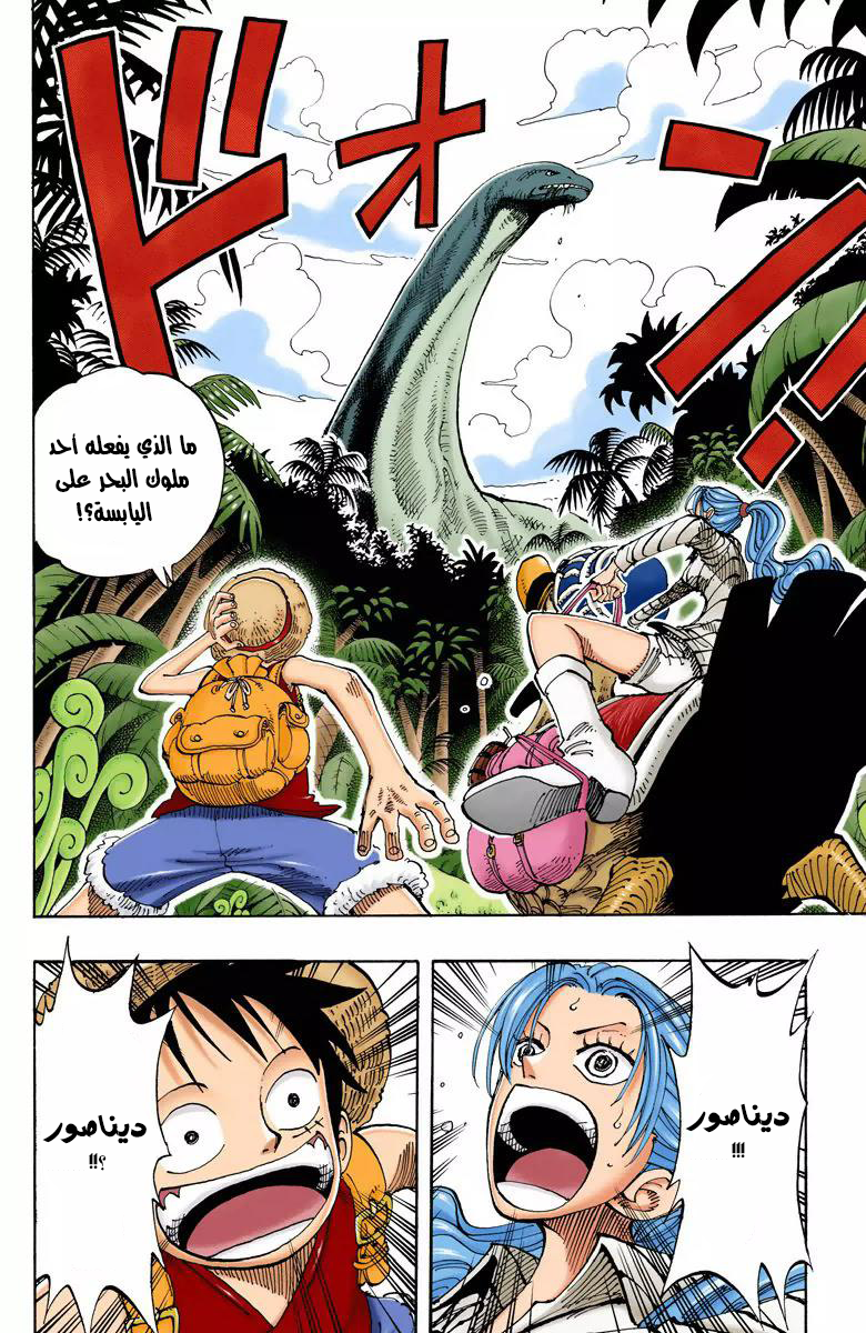 One Piece: Chapter 115 - Page 17