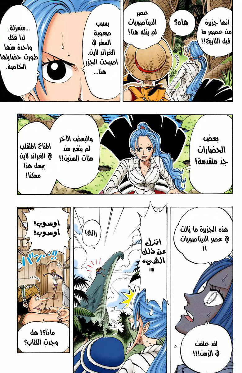 One Piece: Chapter 115 - Page 18