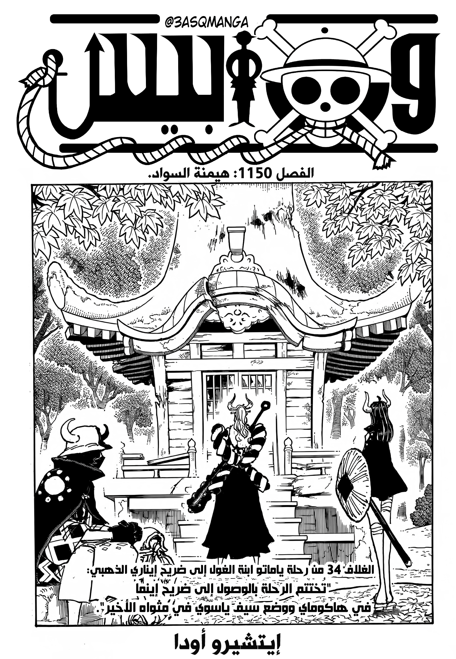 One Piece: Chapter 1150 - Page 1