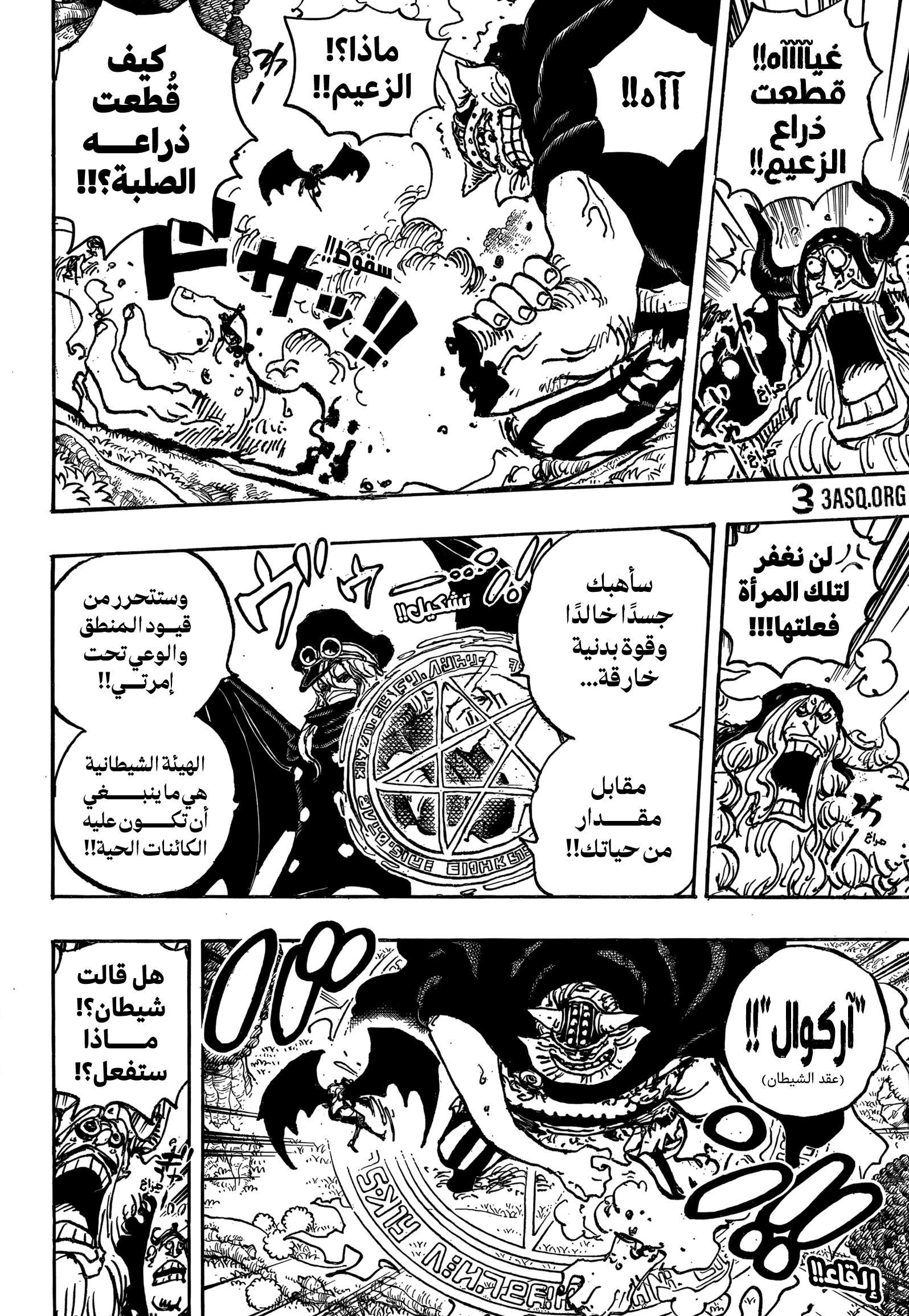 One Piece: Chapter 1150 - Page 9