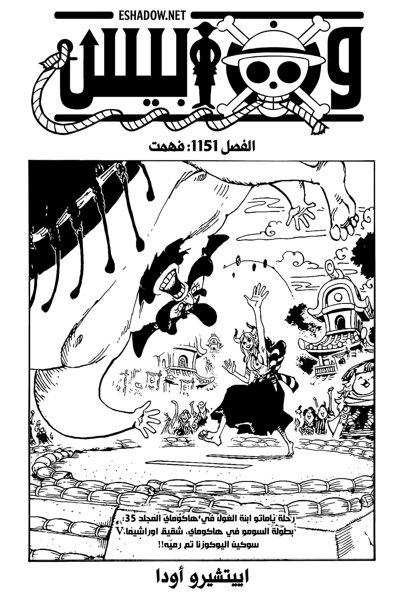 One Piece: Chapter 1151 - Page 1