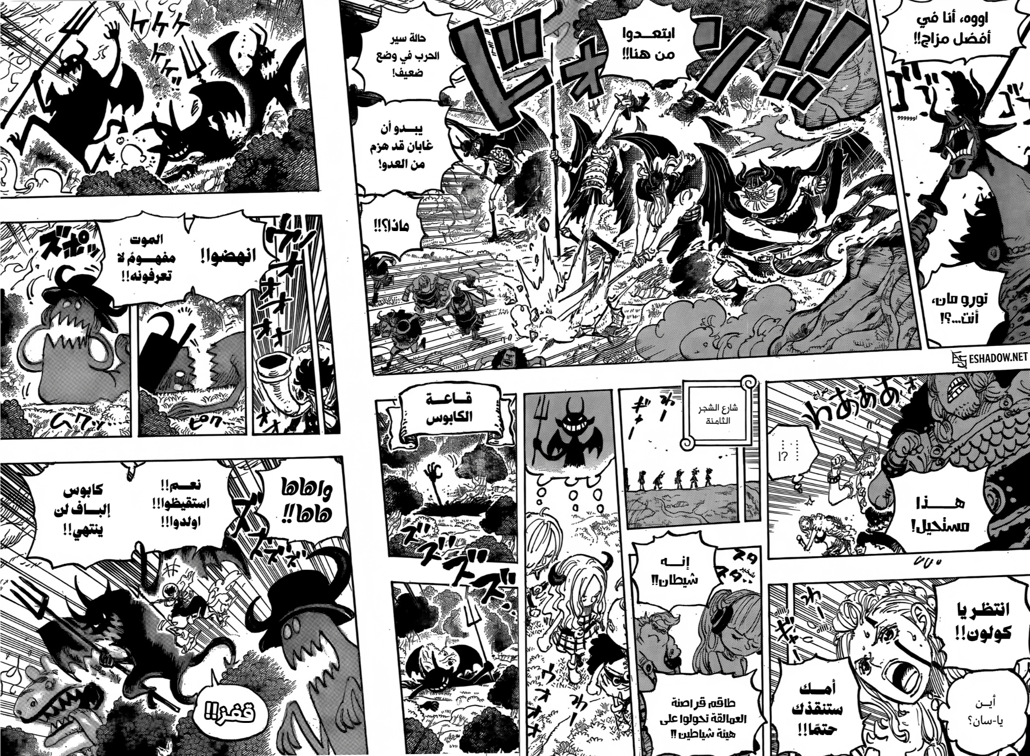 One Piece: Chapter 1151 - Page 4