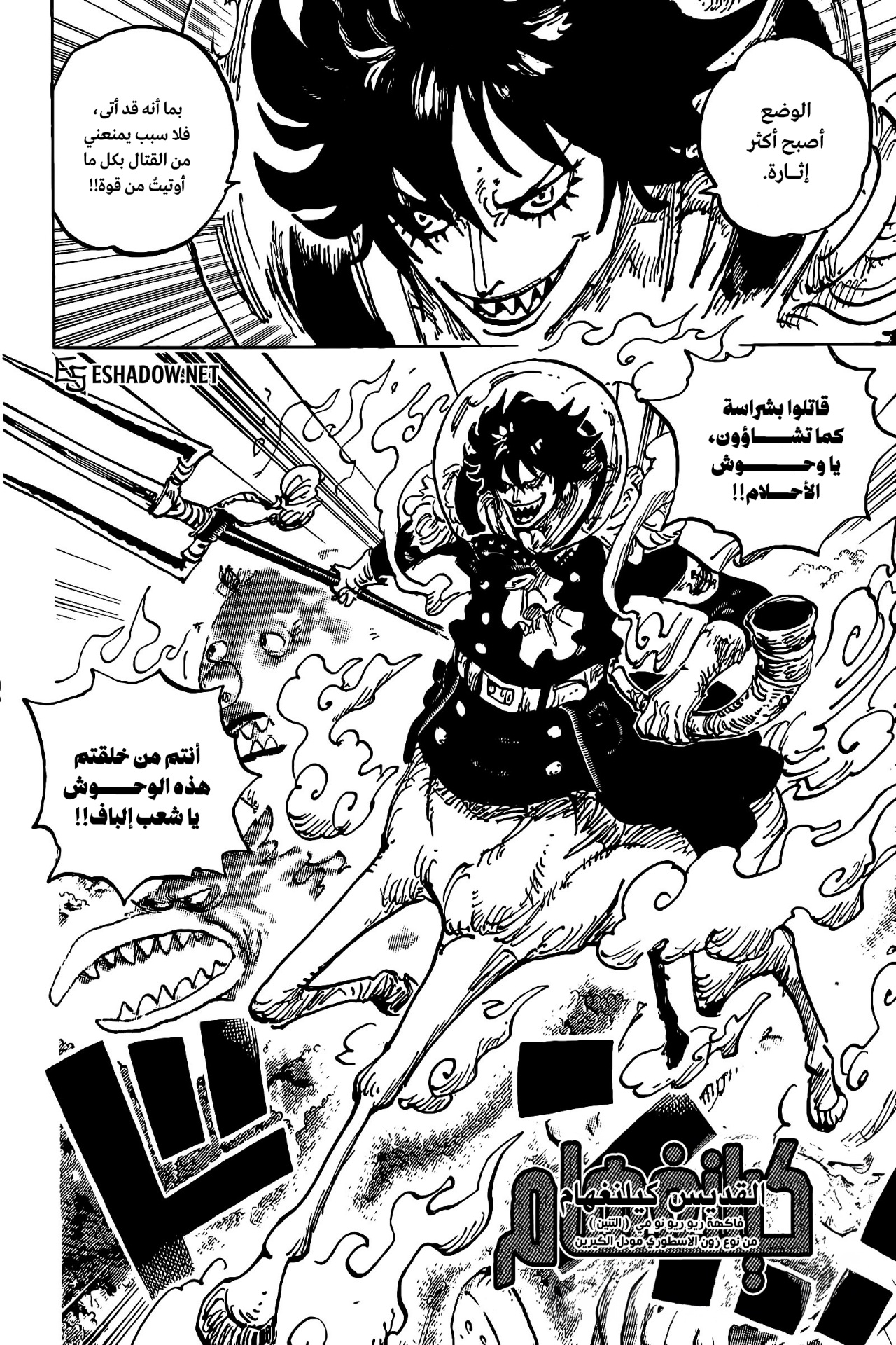 One Piece: Chapter 1151 - Page 5