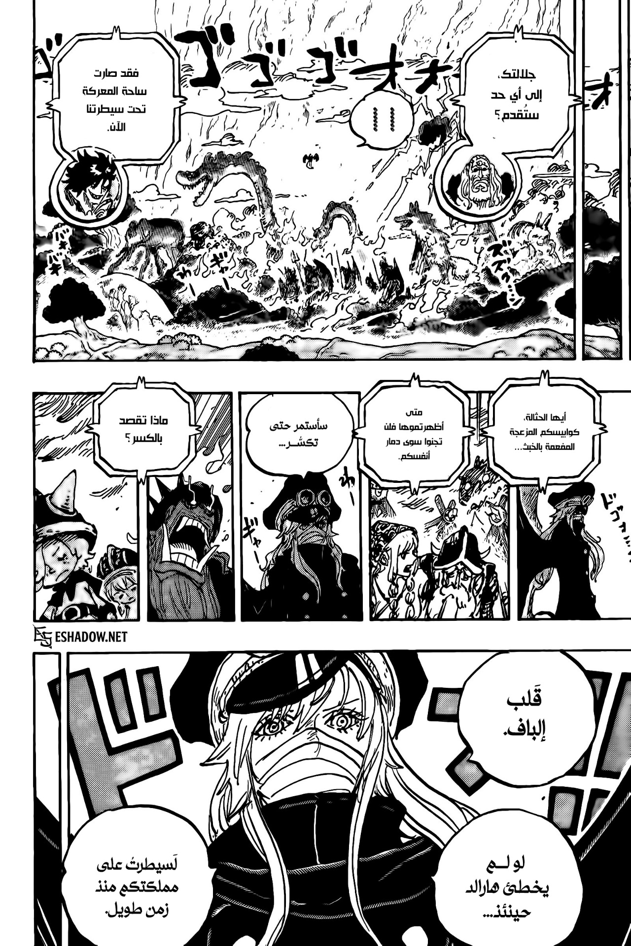 One Piece: Chapter 1151 - Page 7