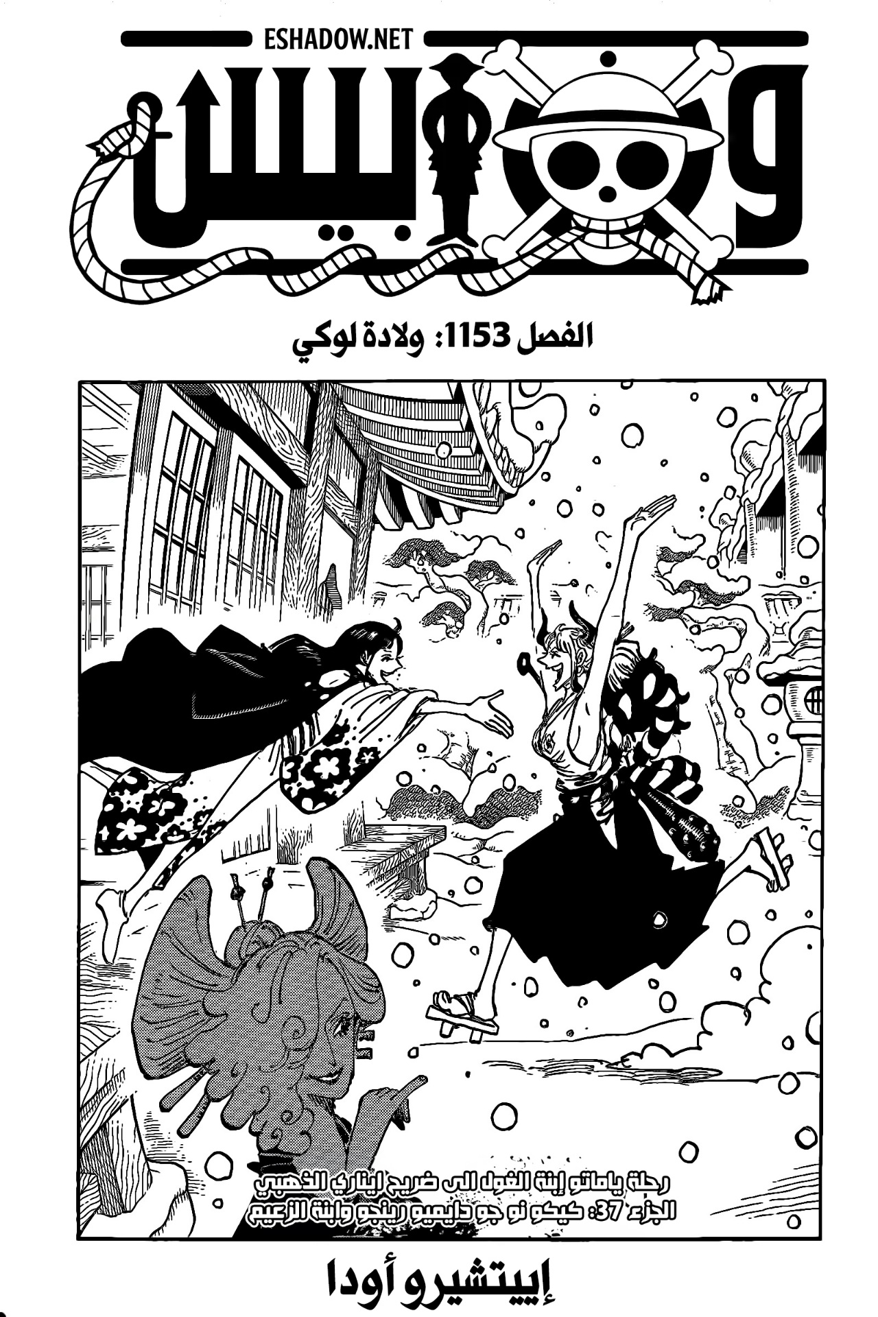 One Piece: Chapter 1153 - Page 1
