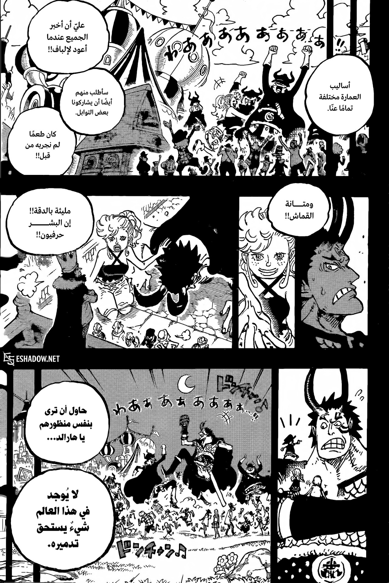 One Piece: Chapter 1153 - Page 7