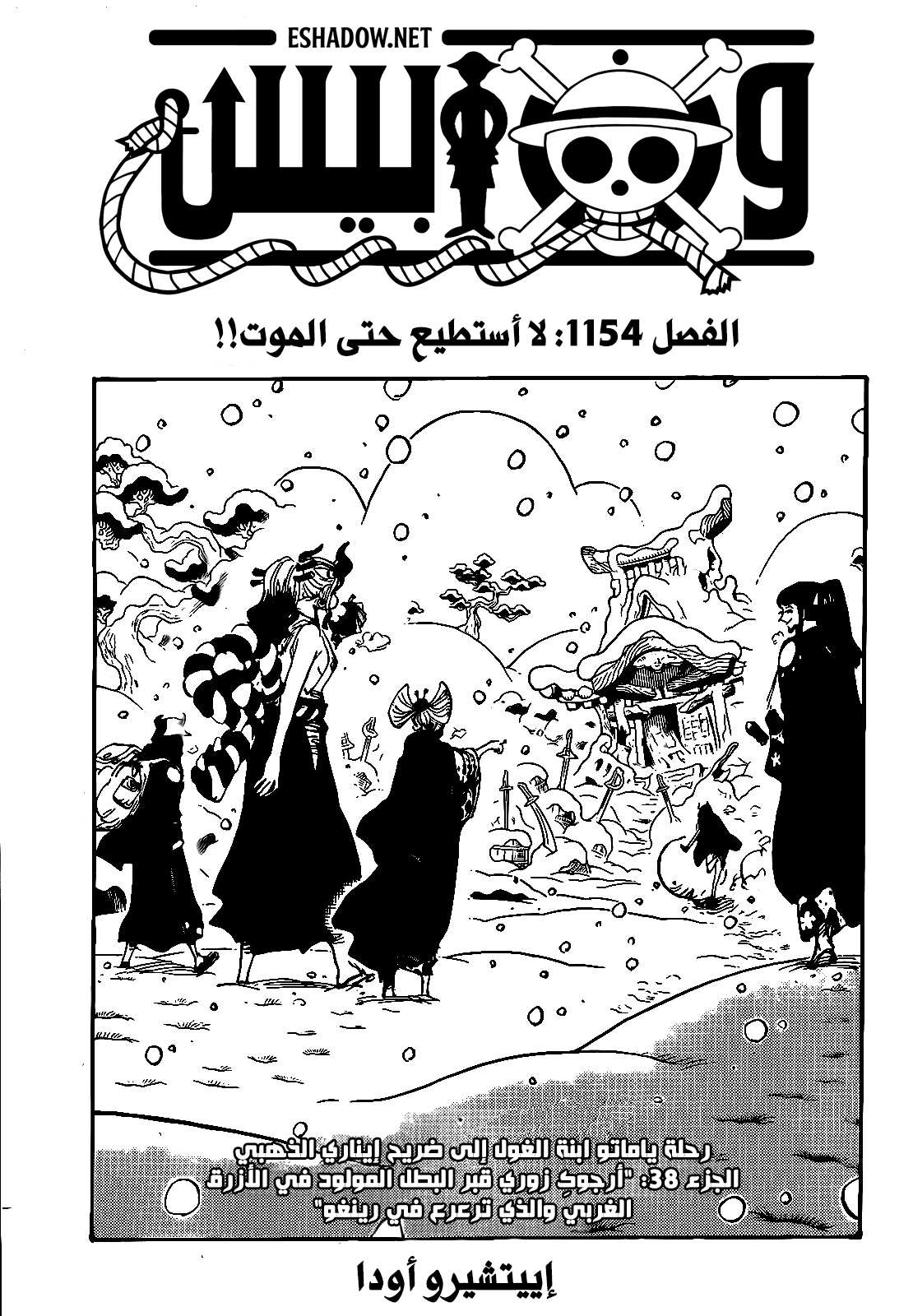 One Piece: Chapter 1154 - Page 1