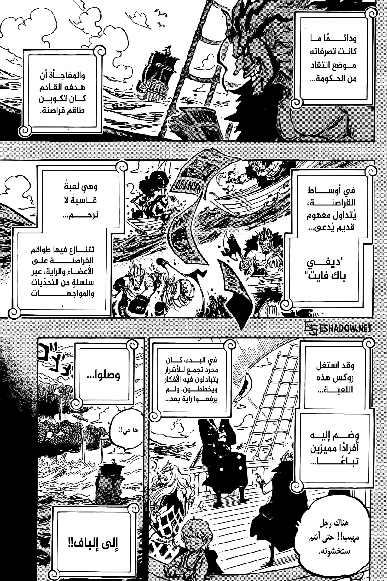 One Piece: Chapter 1155 - Page 7