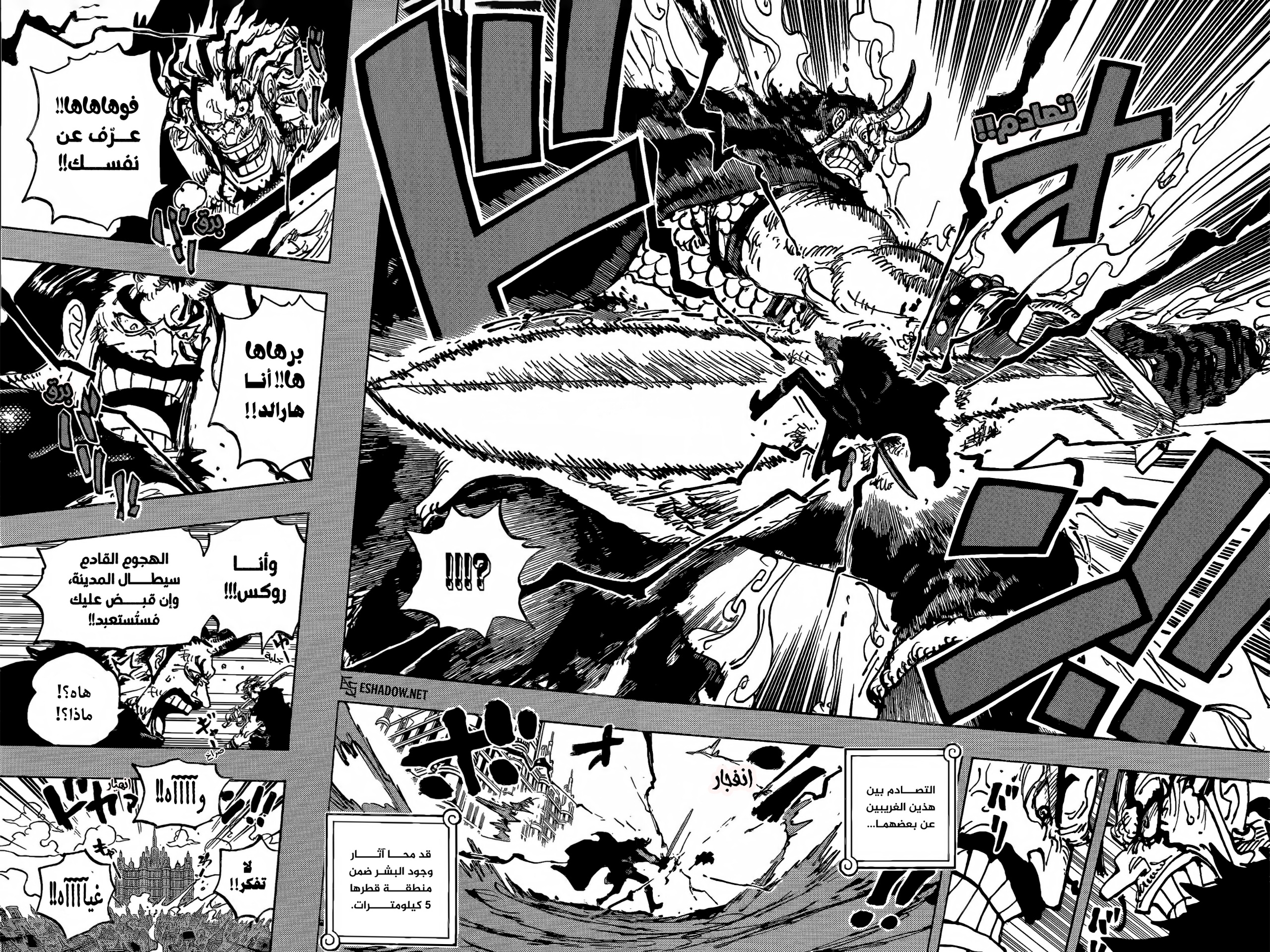 One Piece: Chapter 1155 - Page 9