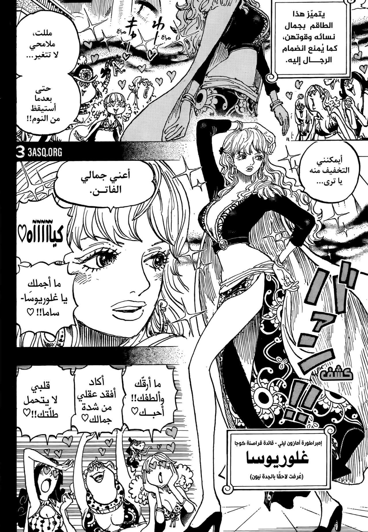 One Piece: Chapter 1156 - Page 3