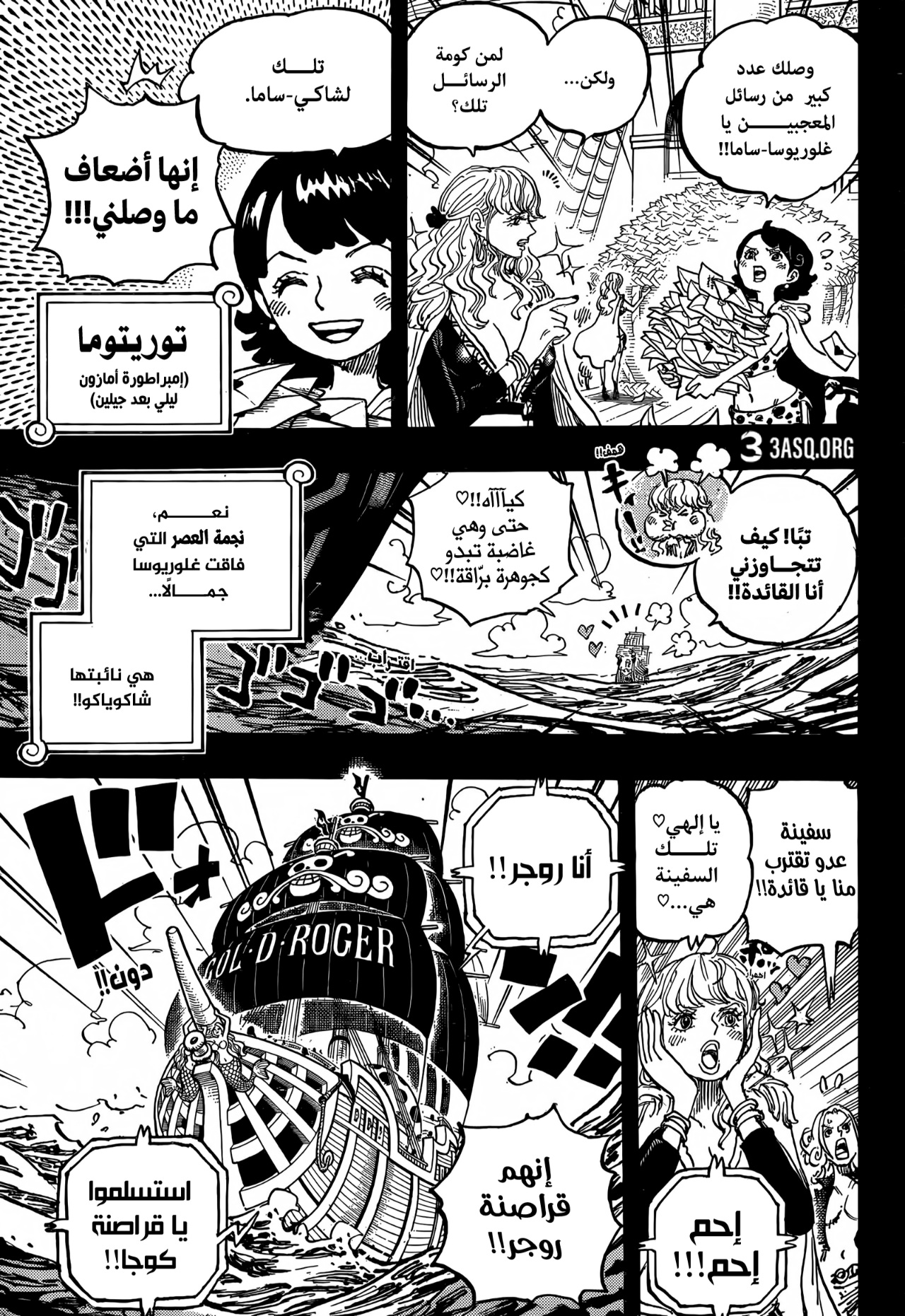 One Piece: Chapter 1156 - Page 4