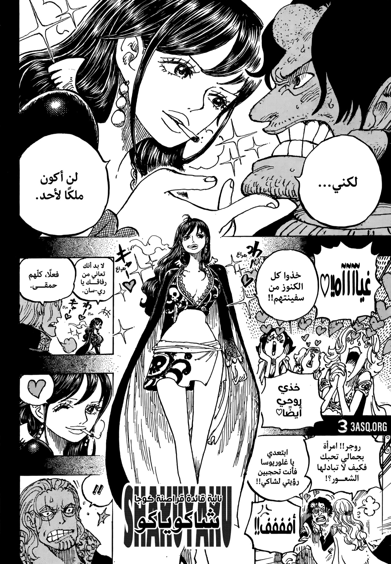 One Piece: Chapter 1156 - Page 6