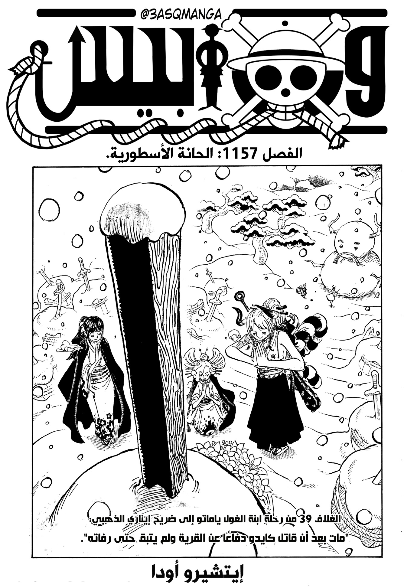 One Piece: Chapter 1157 - Page 1