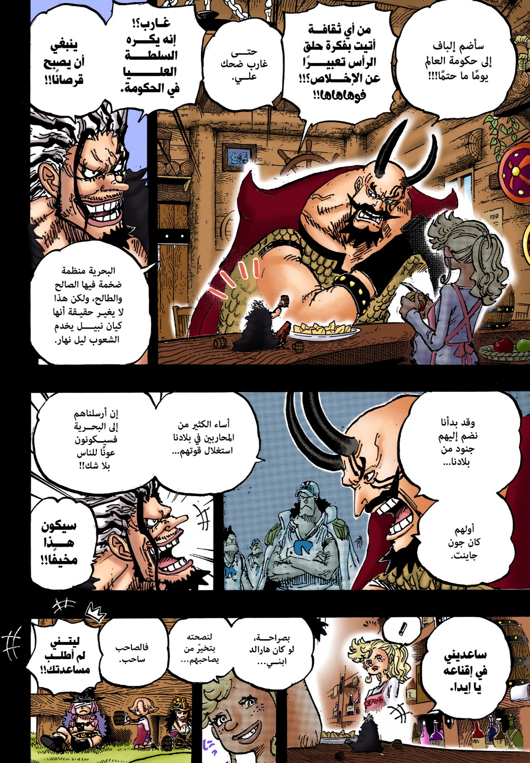 One Piece: Chapter 1157 - Page 16