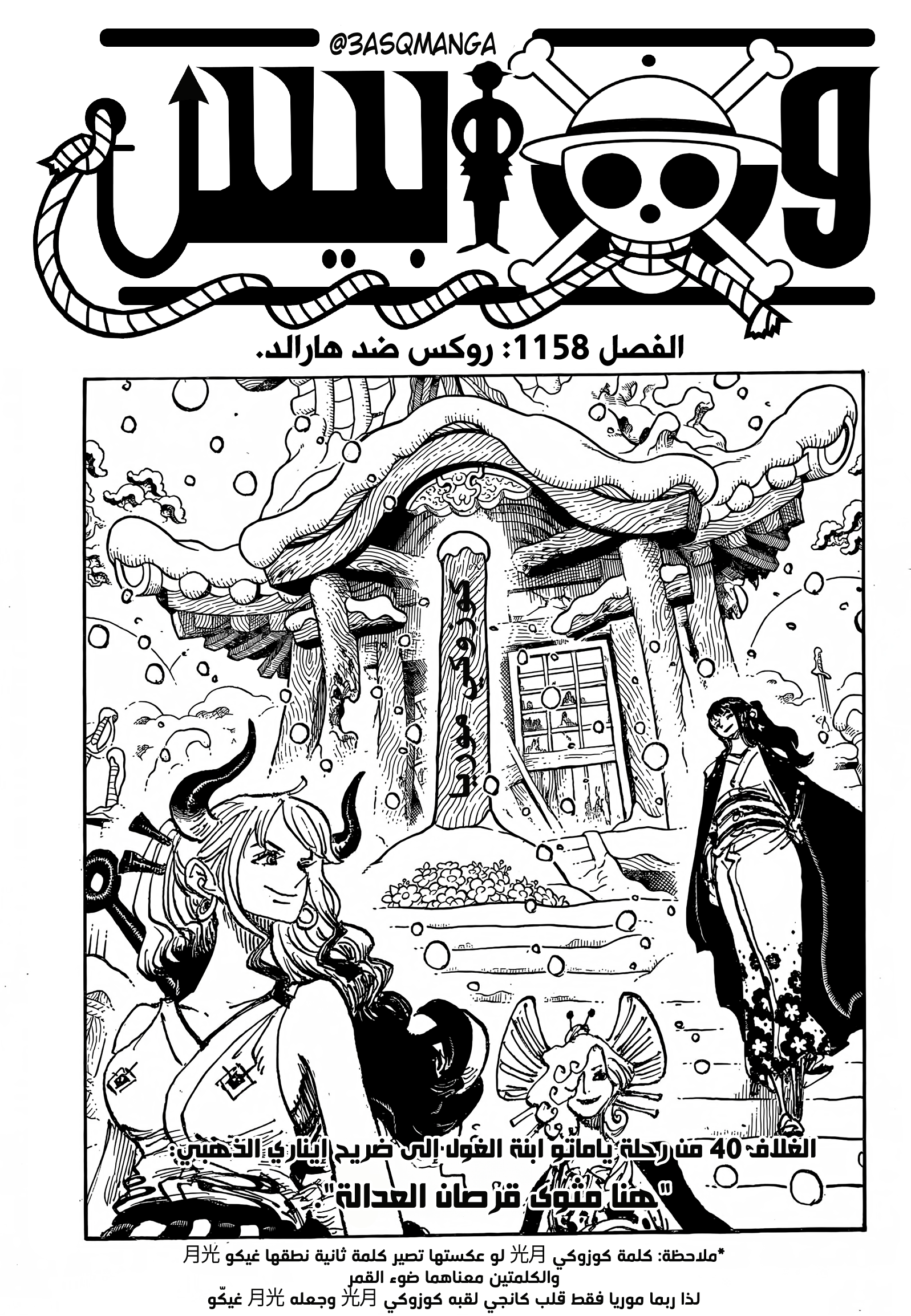 One Piece: Chapter 1158 - Page 1