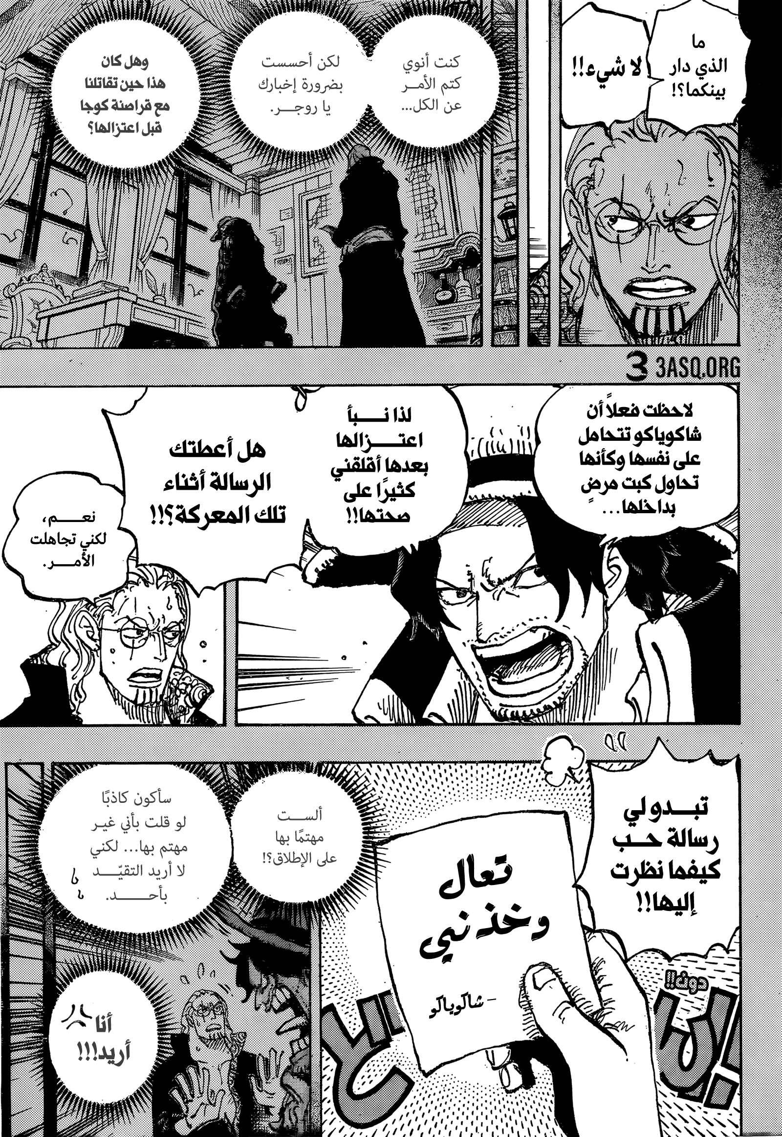 One Piece: Chapter 1158 - Page 3