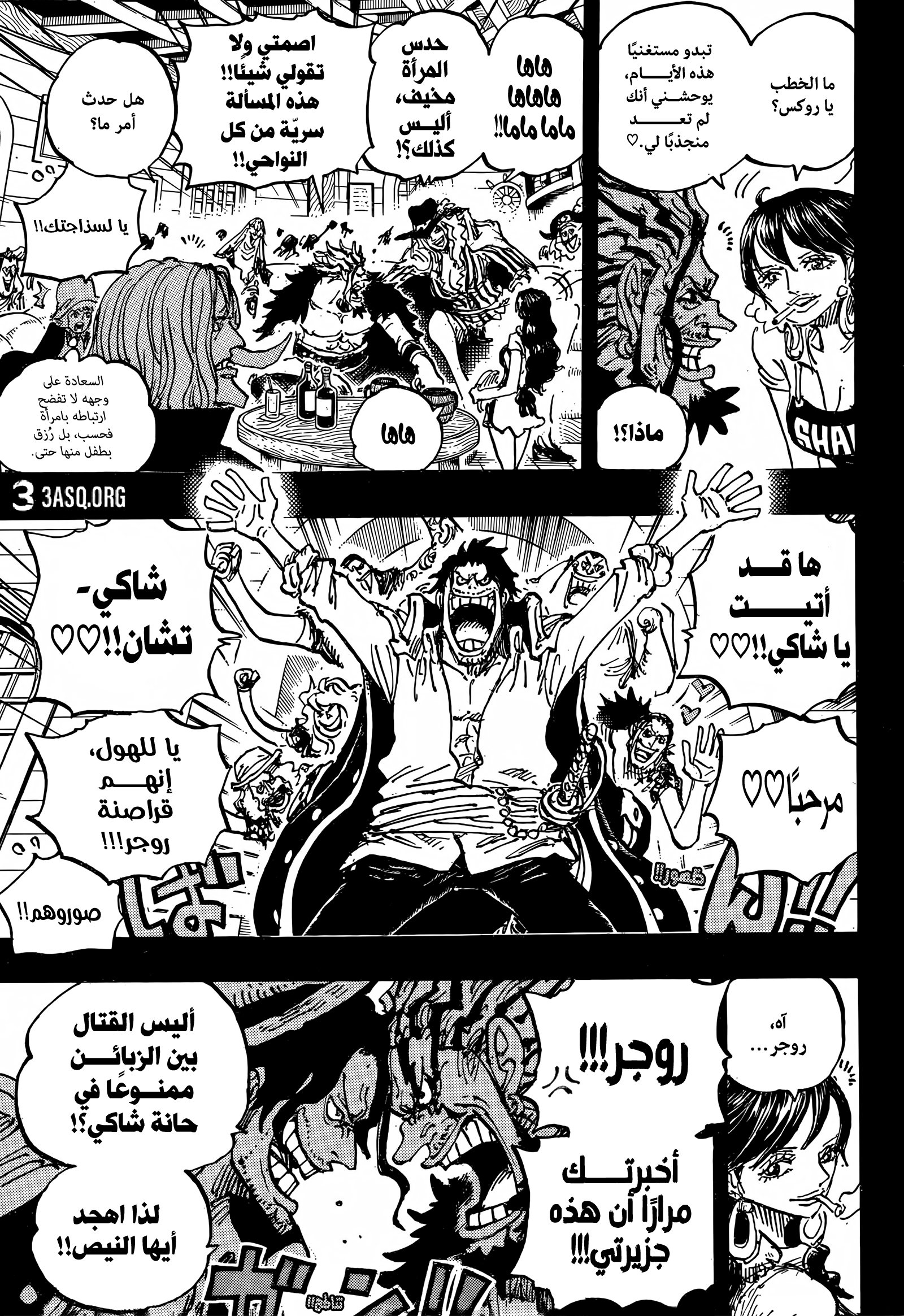 One Piece: Chapter 1158 - Page 7