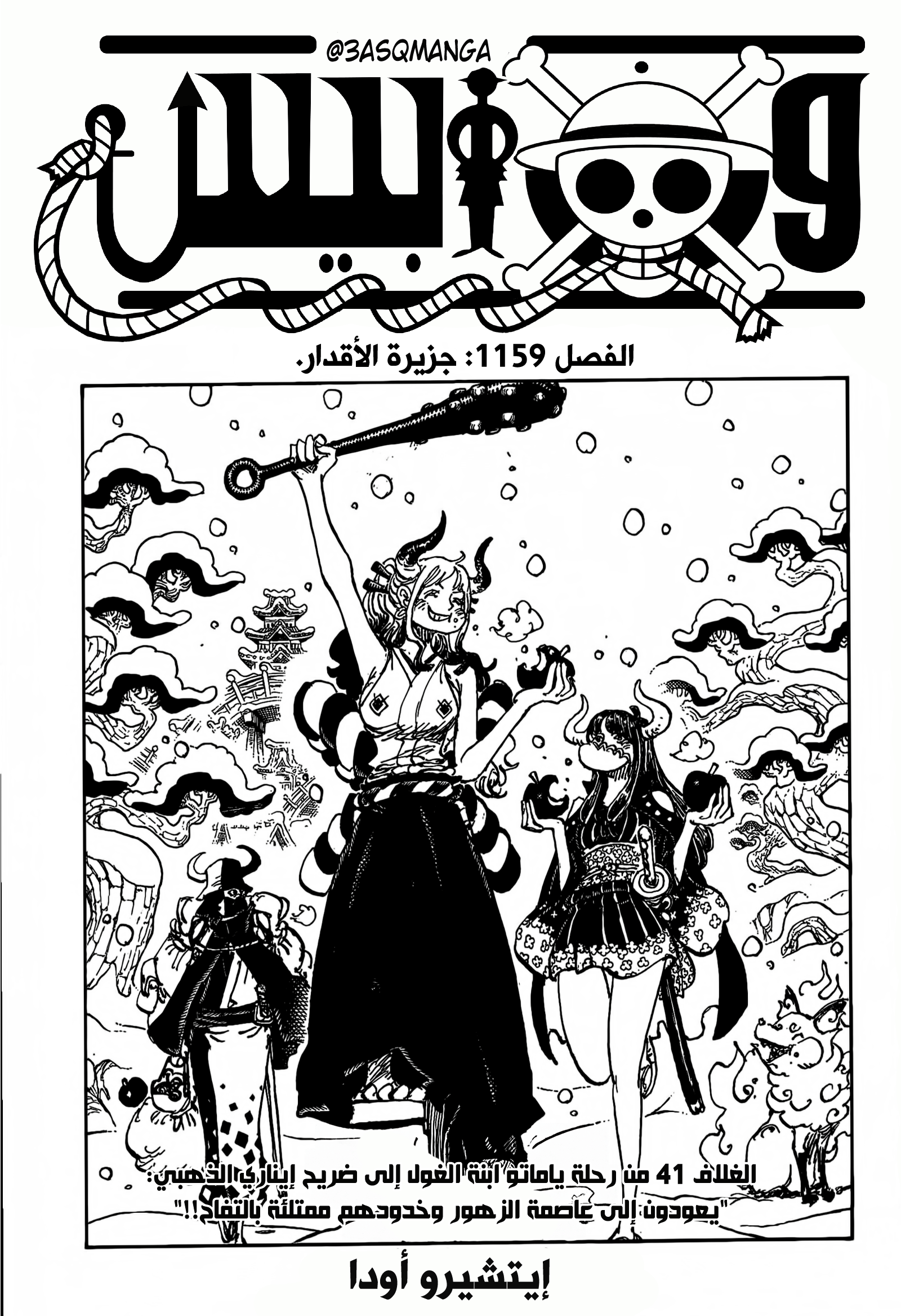 One Piece: Chapter 1159 - Page 1