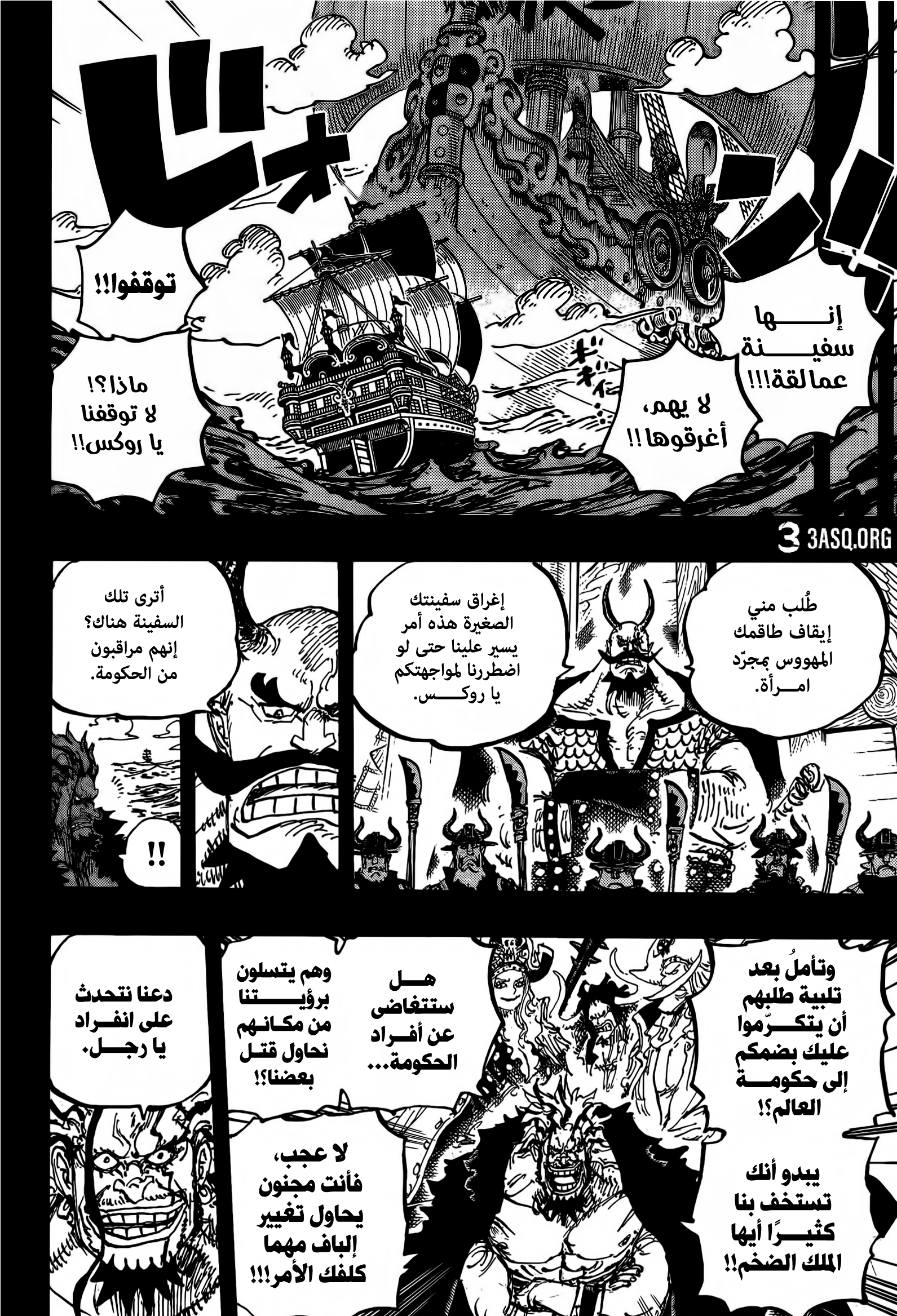 One Piece: Chapter 1159 - Page 12