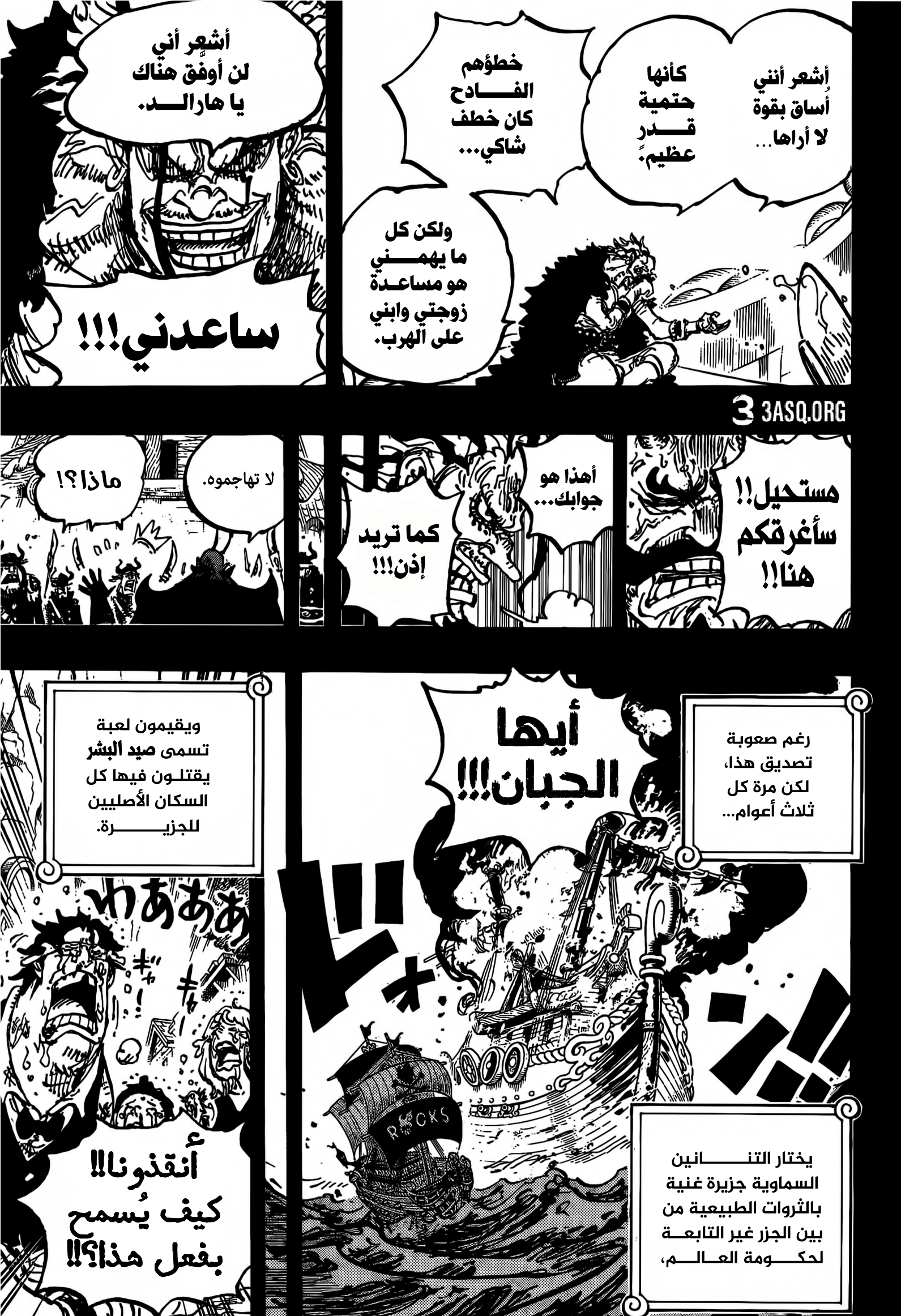 One Piece: Chapter 1159 - Page 15