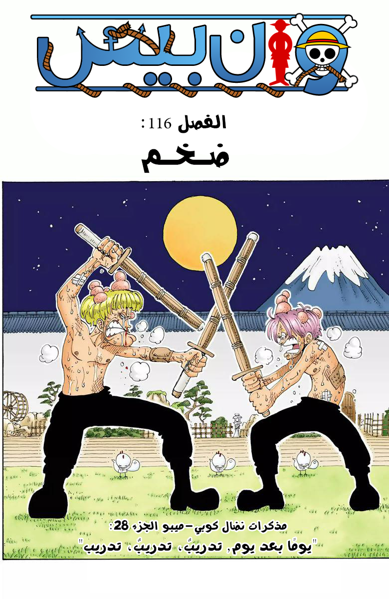 One Piece: Chapter 116 - Page 2