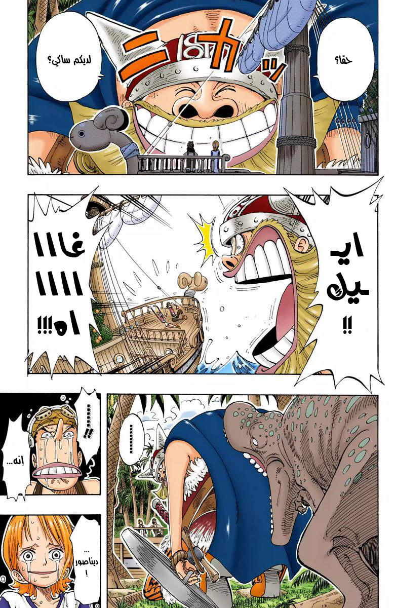 One Piece: Chapter 116 - Page 6