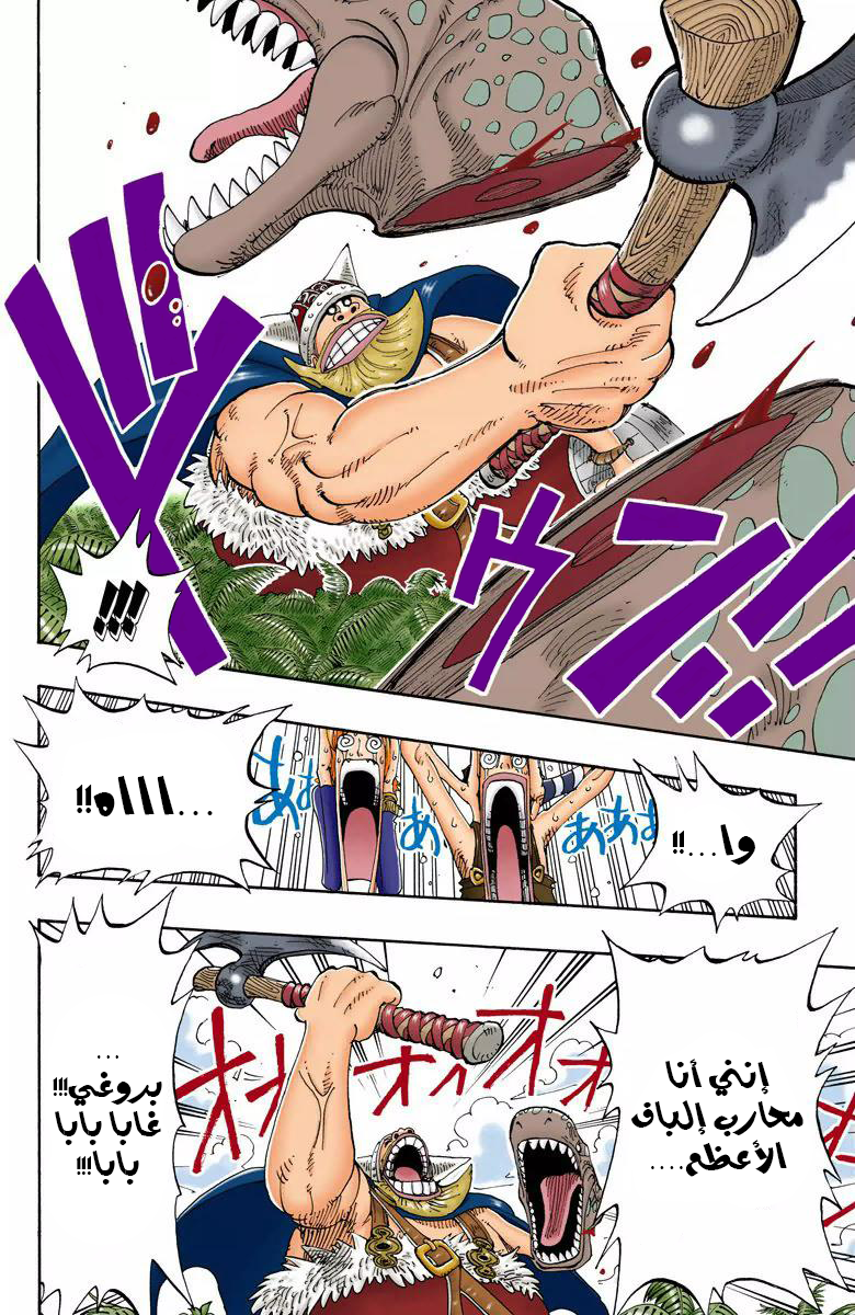 One Piece: Chapter 116 - Page 7