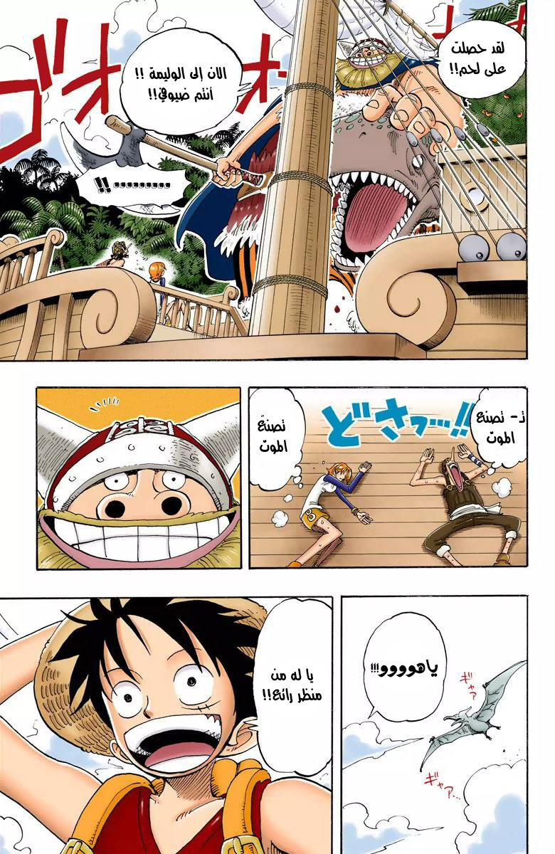 One Piece: Chapter 116 - Page 8